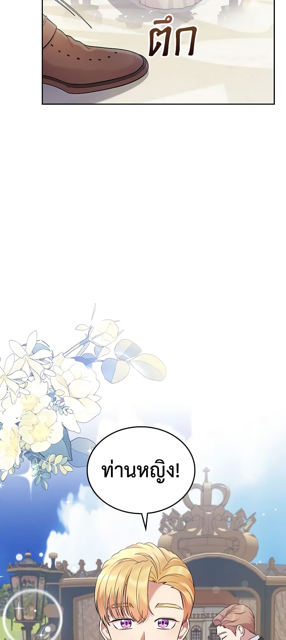 I Stole the Heroine’s First Love page 34