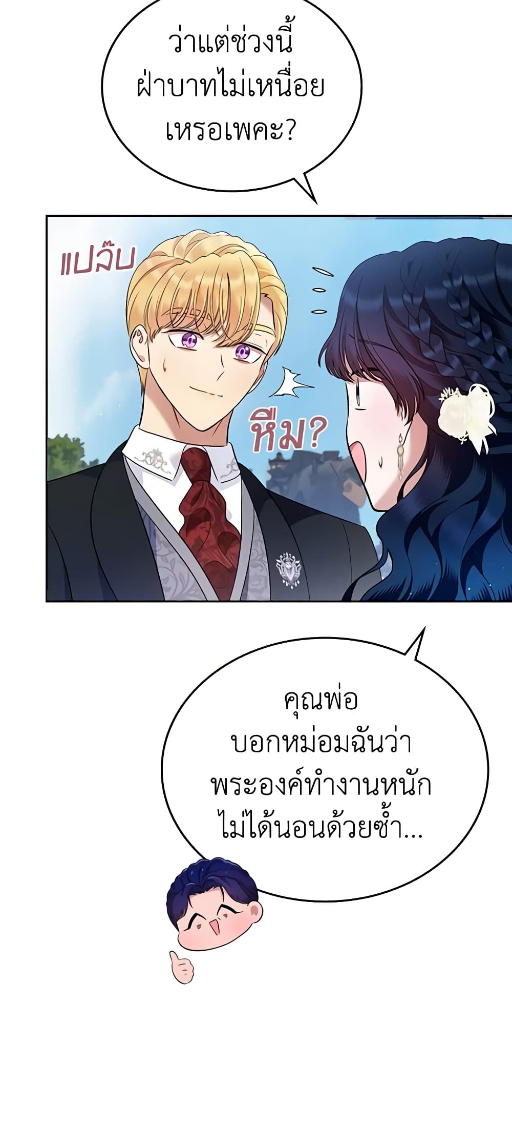 I Stole the Heroine’s First Love page 37