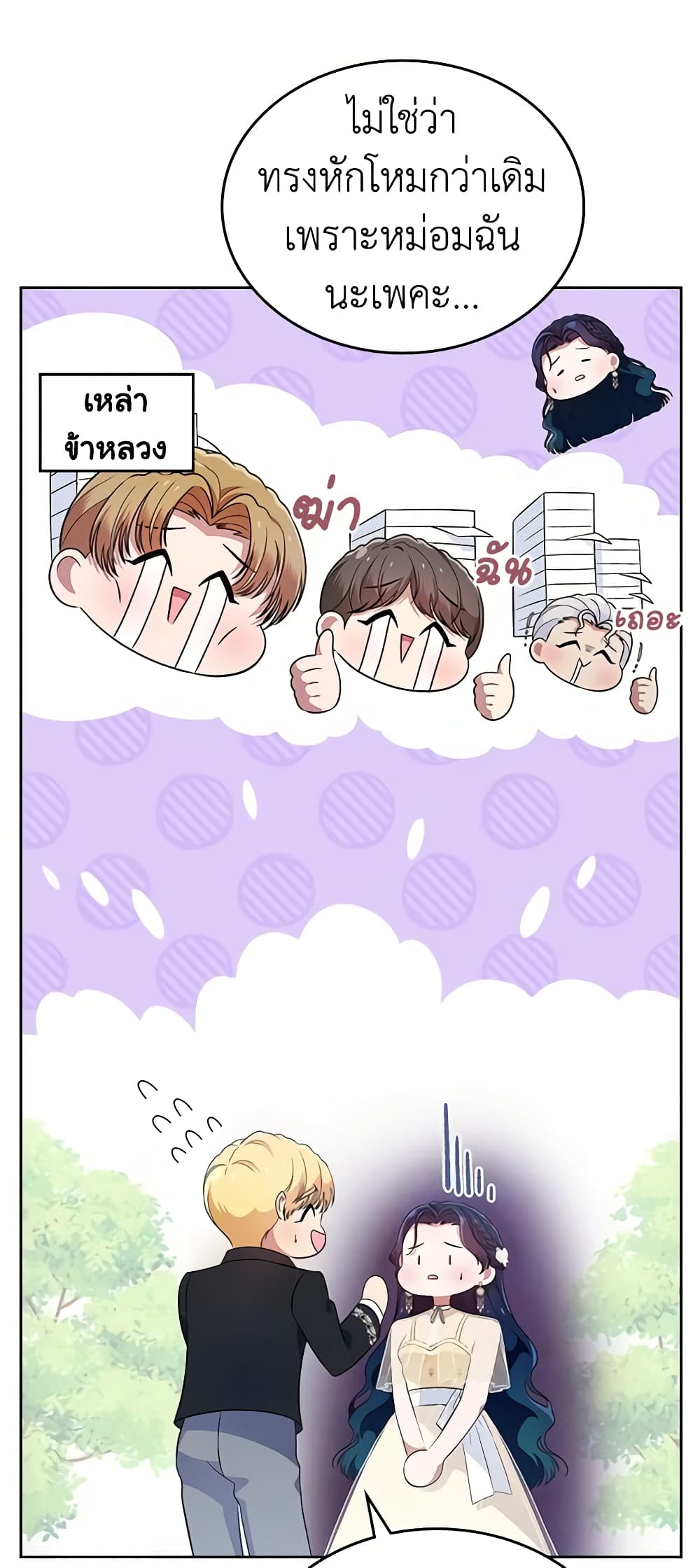 I Stole the Heroine’s First Love page 38