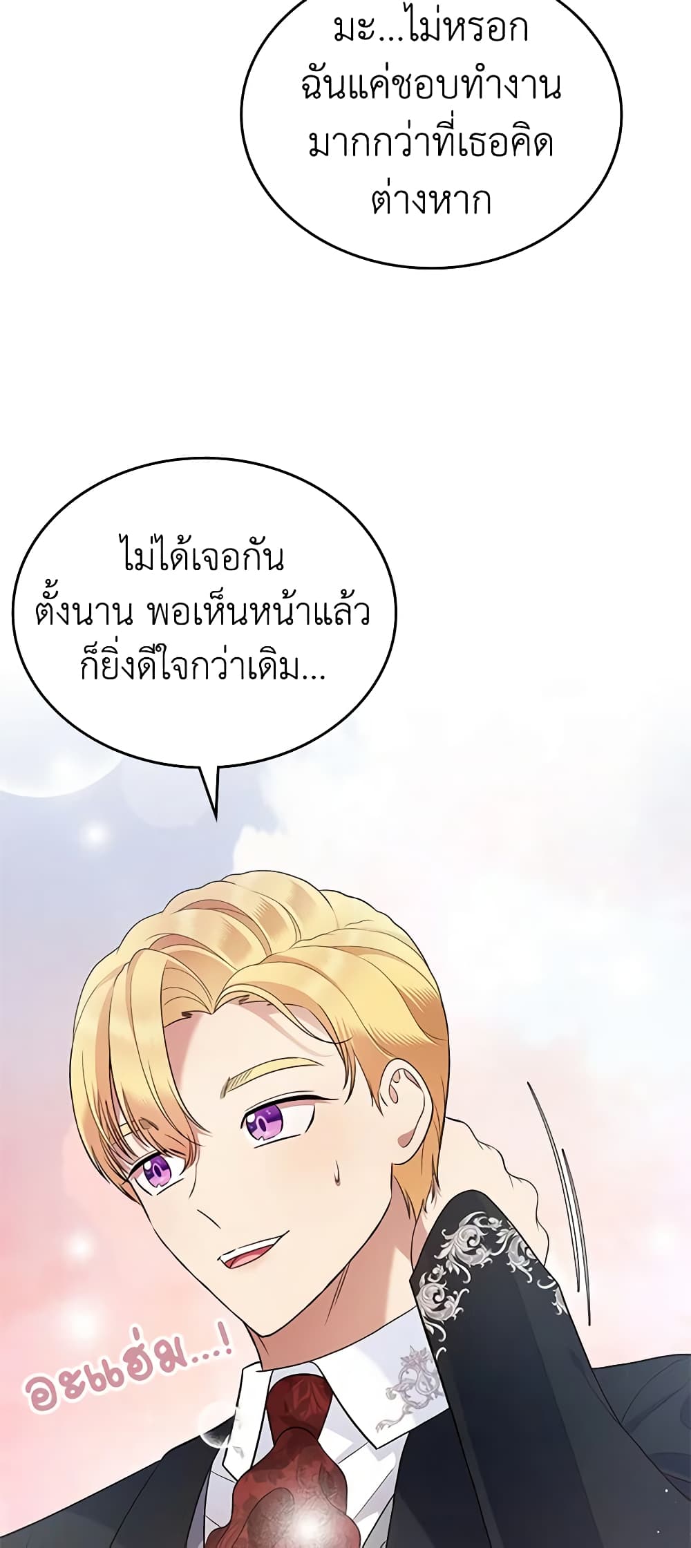 I Stole the Heroine’s First Love page 39