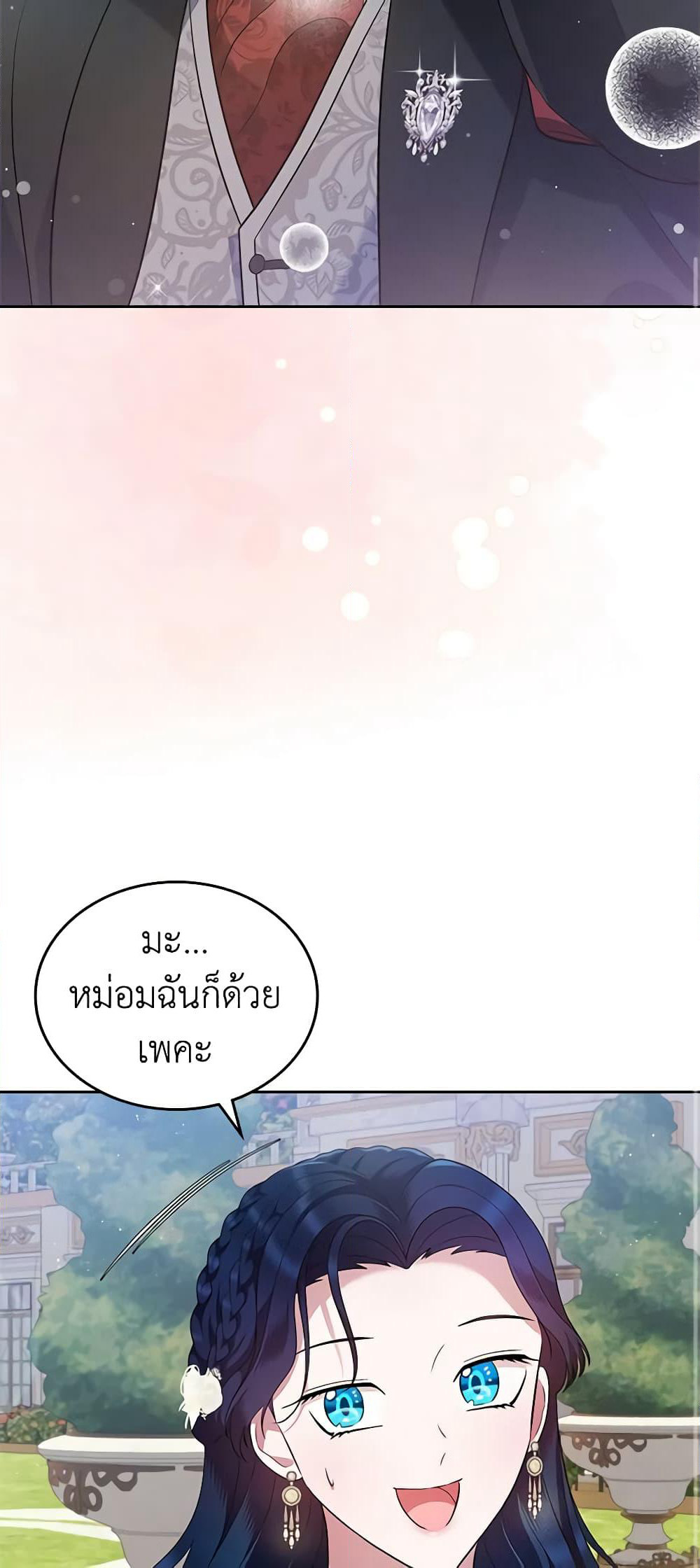 I Stole the Heroine’s First Love page 40