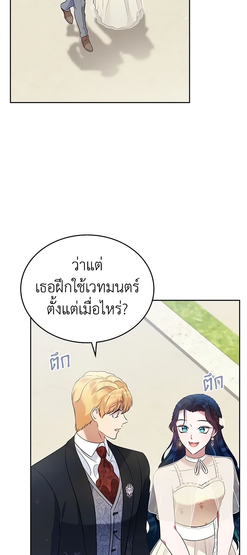 I Stole the Heroine’s First Love page 42