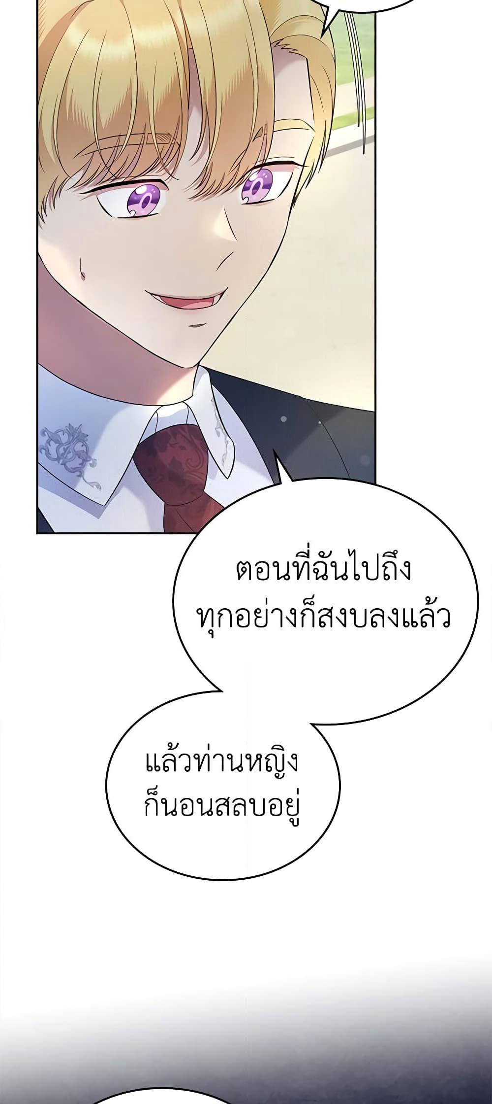 I Stole the Heroine’s First Love page 46