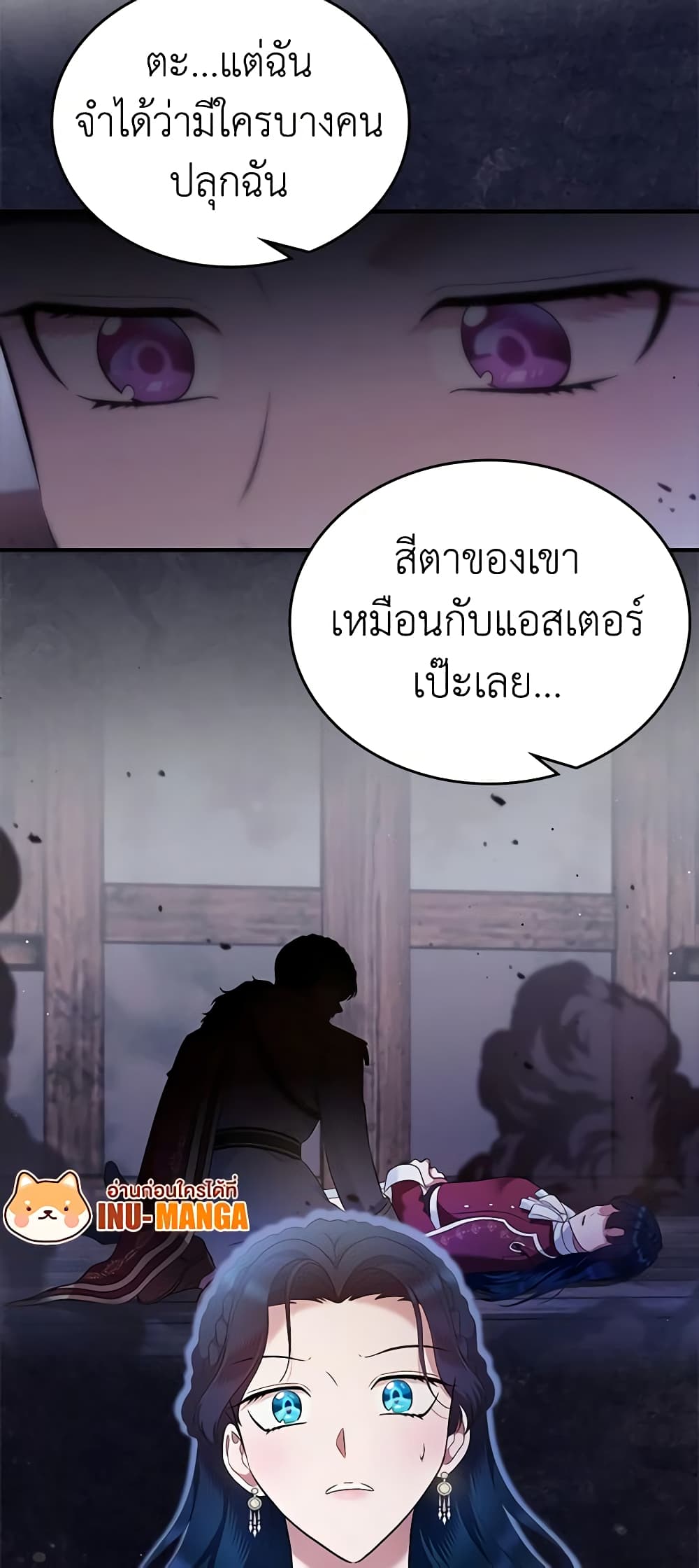 I Stole the Heroine’s First Love page 47