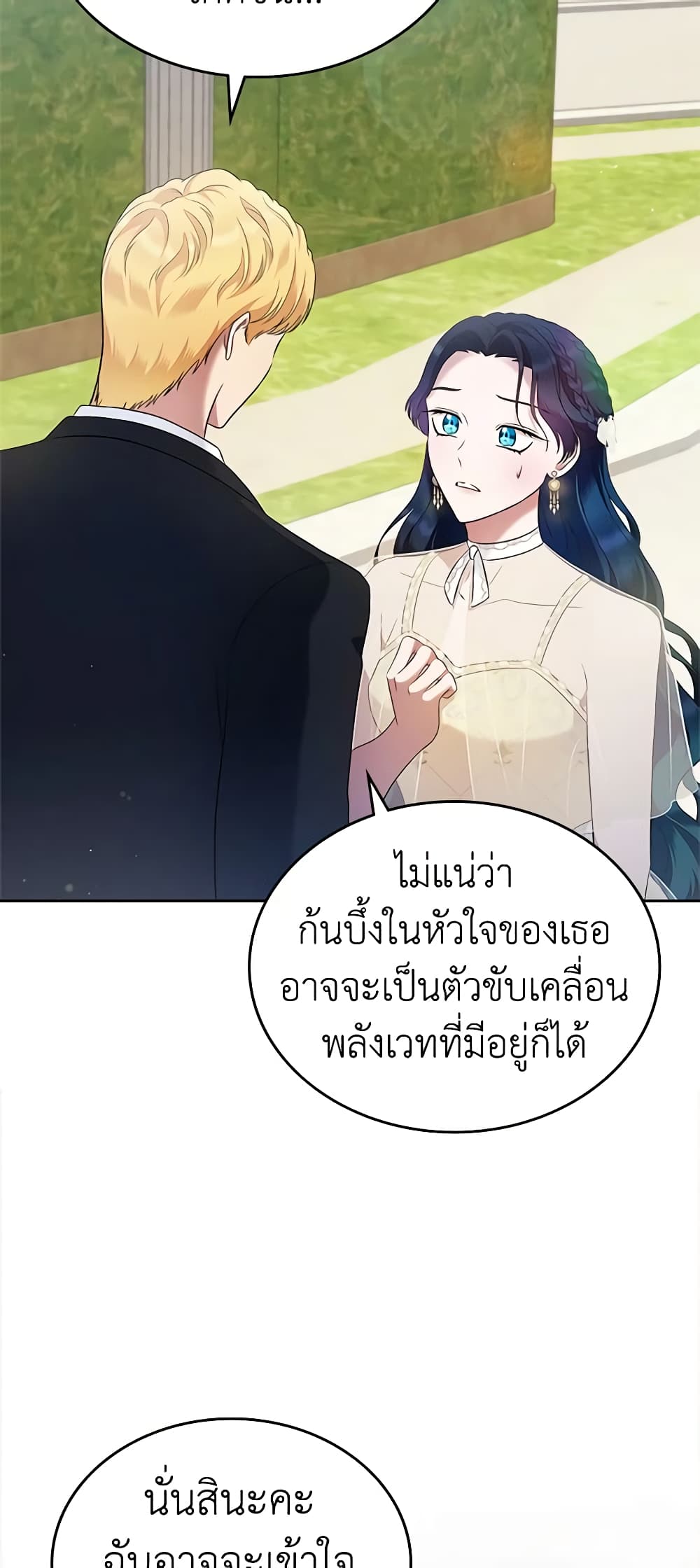 I Stole the Heroine’s First Love page 49