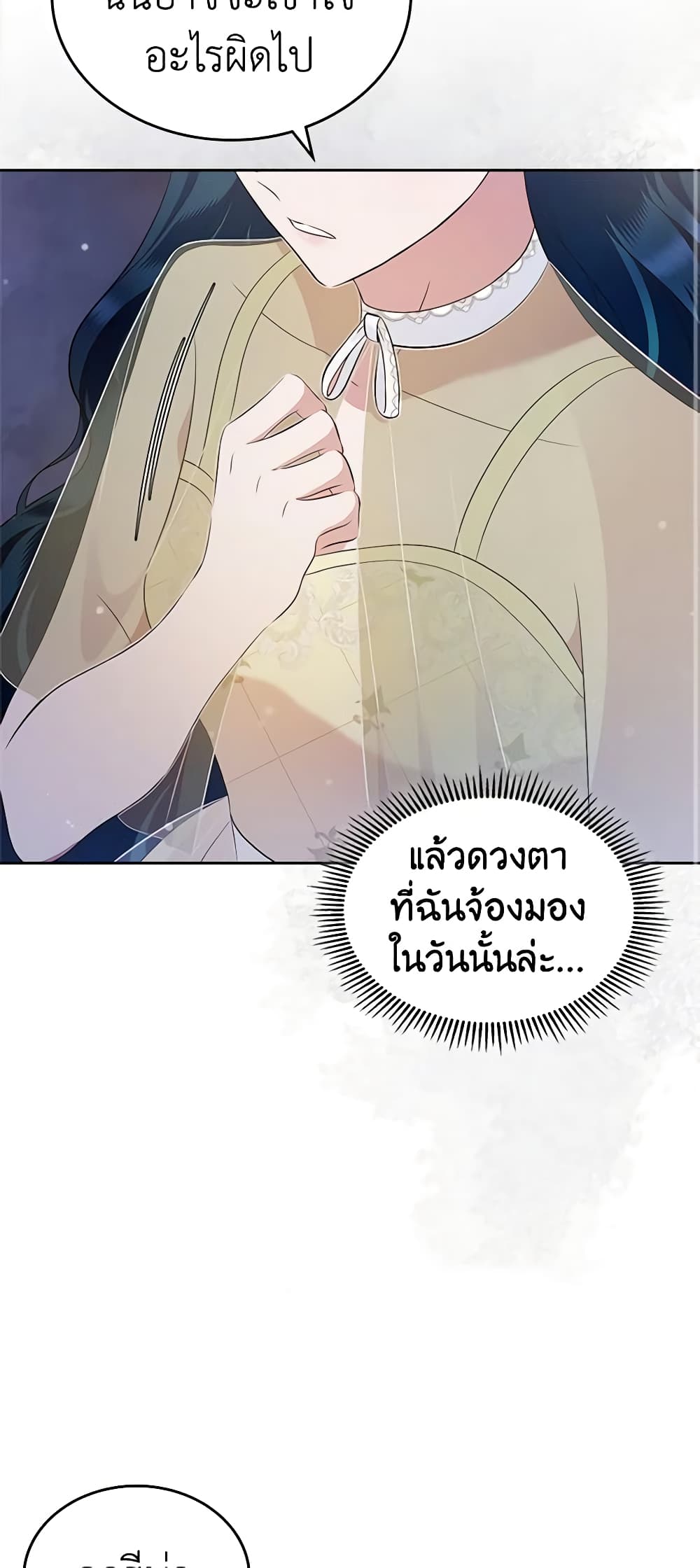 I Stole the Heroine’s First Love page 50