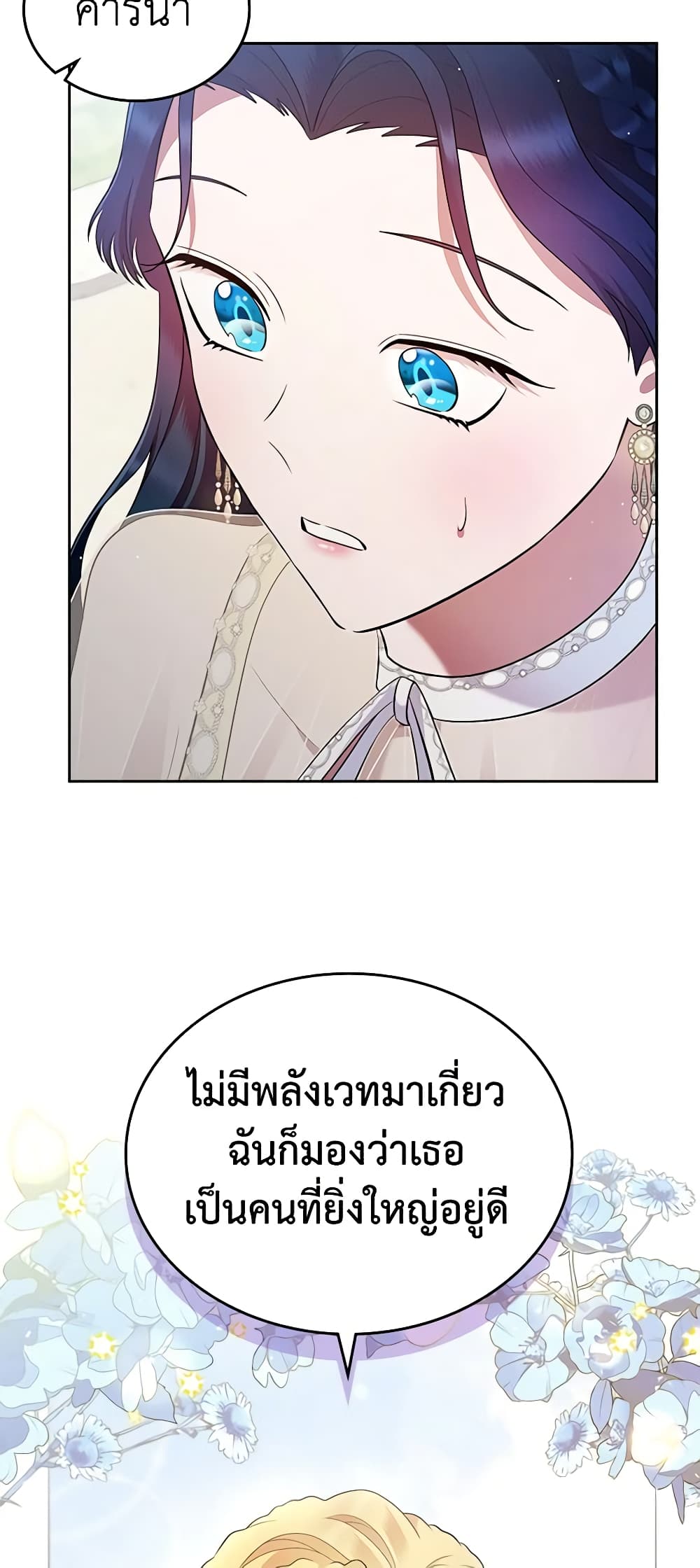 I Stole the Heroine’s First Love page 51