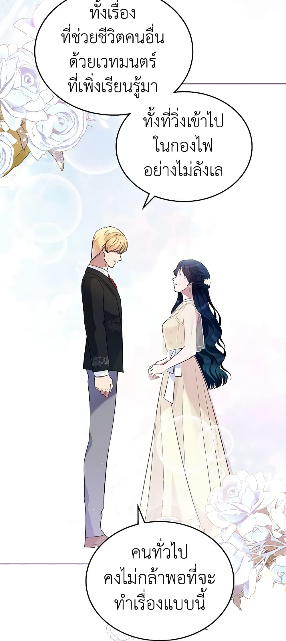 I Stole the Heroine’s First Love page 53
