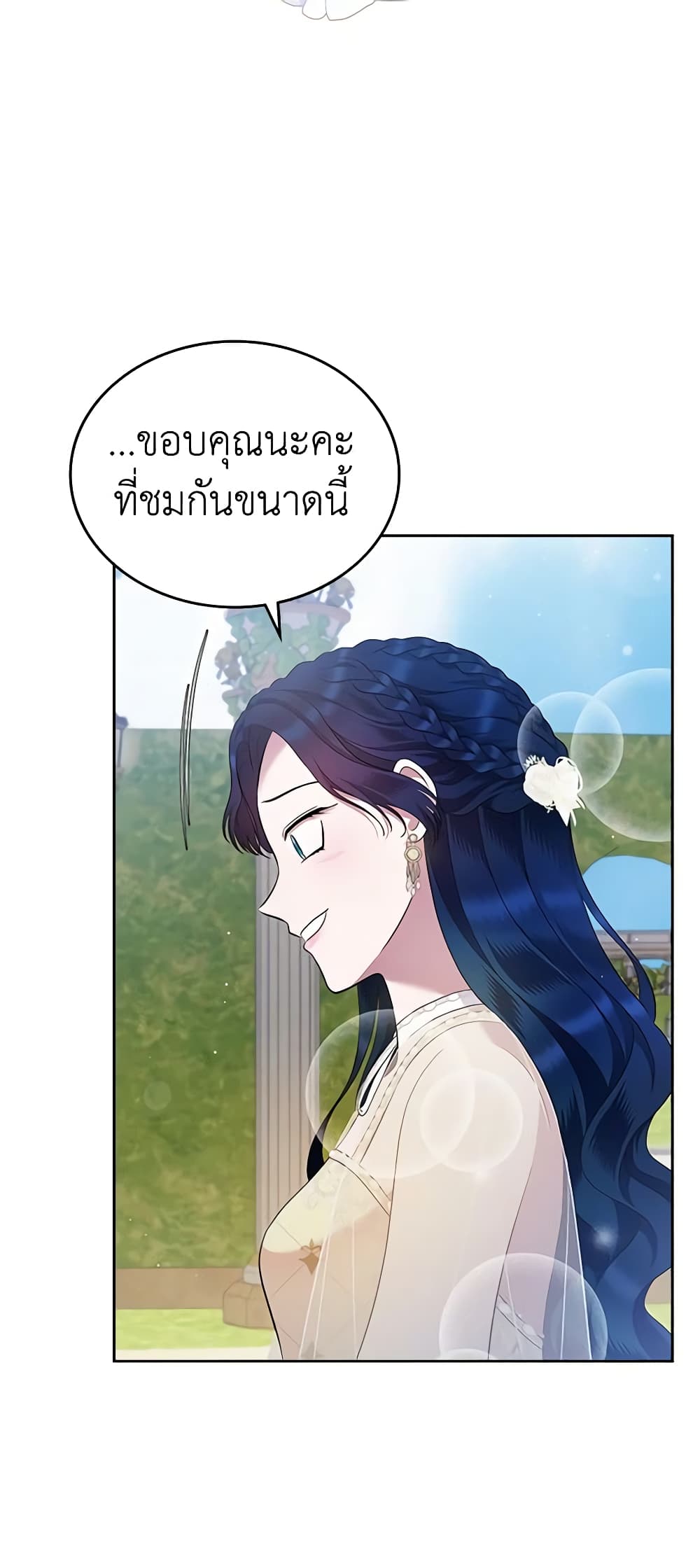 I Stole the Heroine’s First Love page 54