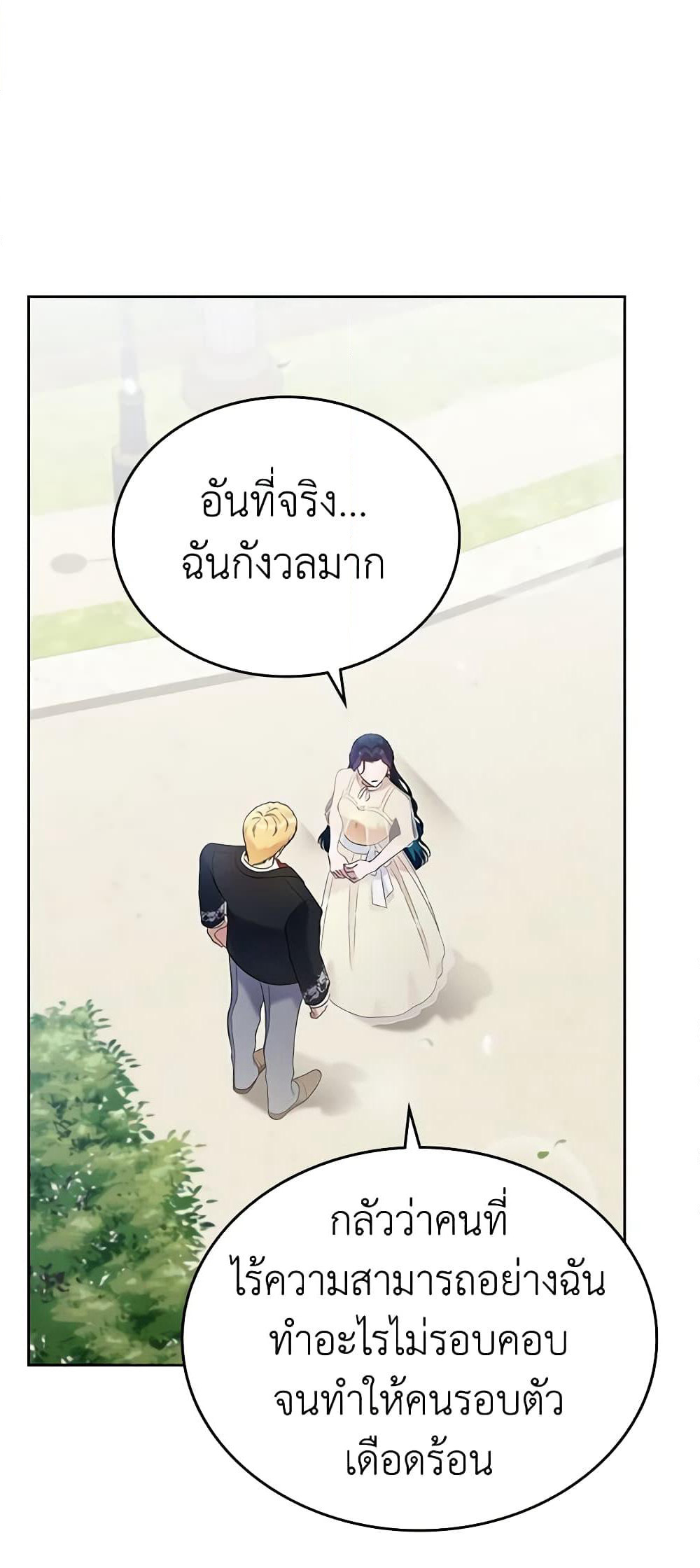 I Stole the Heroine’s First Love page 55