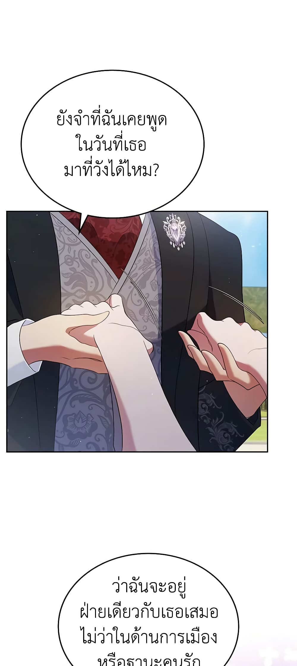 I Stole the Heroine’s First Love page 56