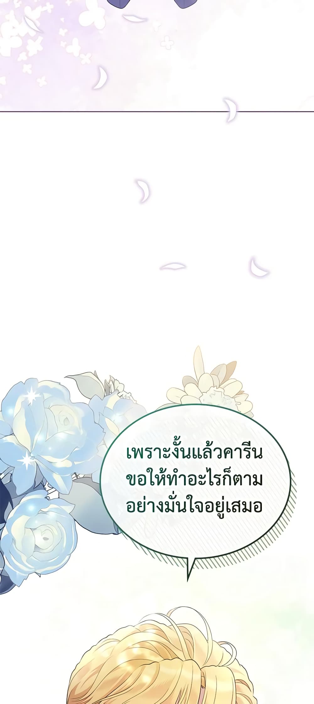 I Stole the Heroine’s First Love page 58