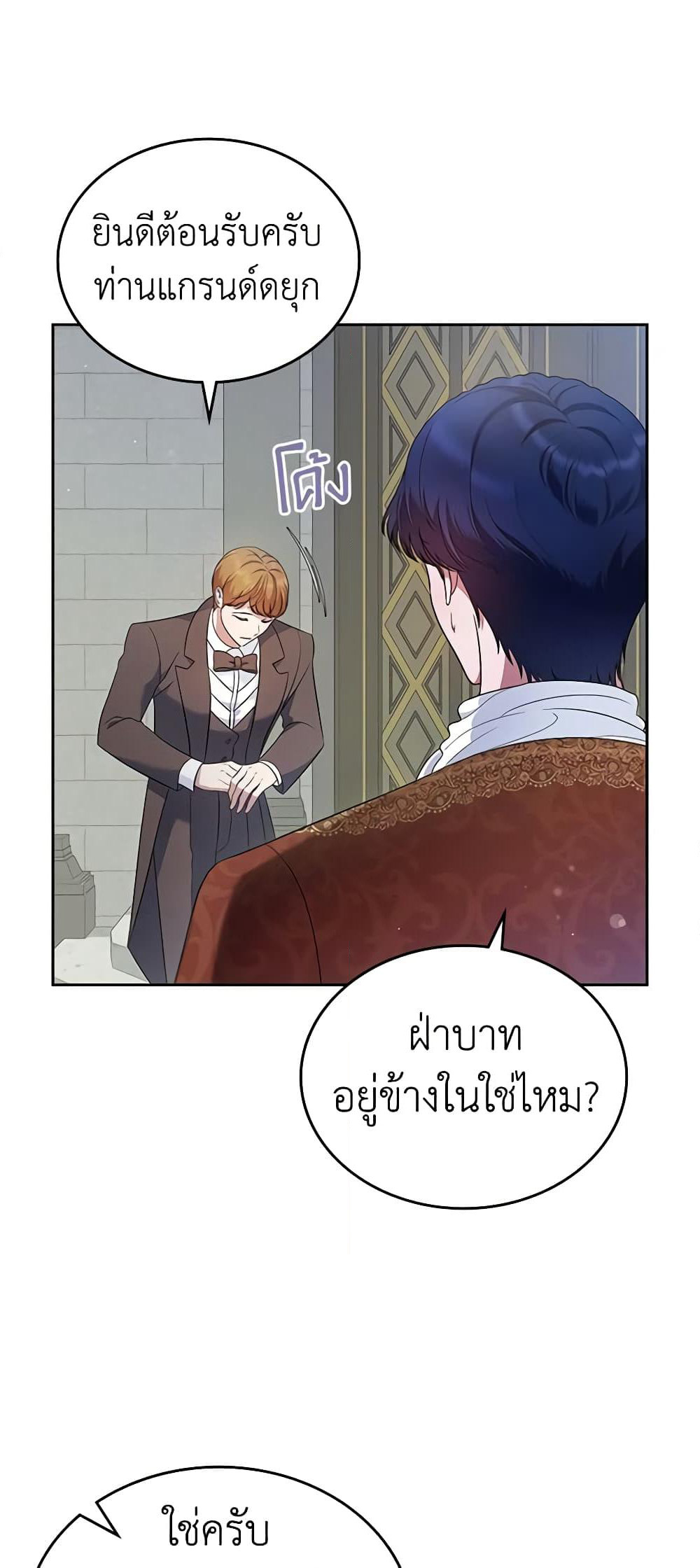 I Stole the Heroine’s First Love page 63
