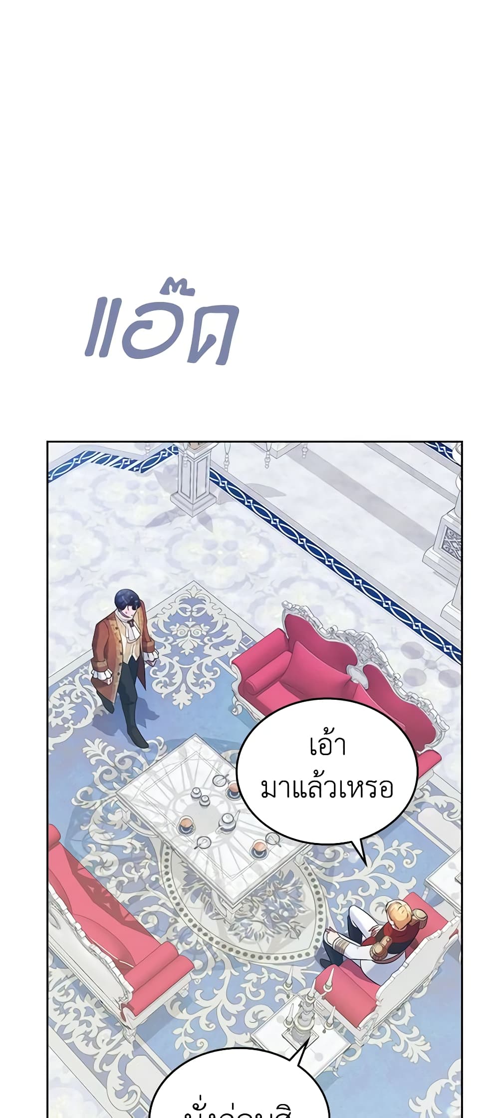I Stole the Heroine’s First Love page 65