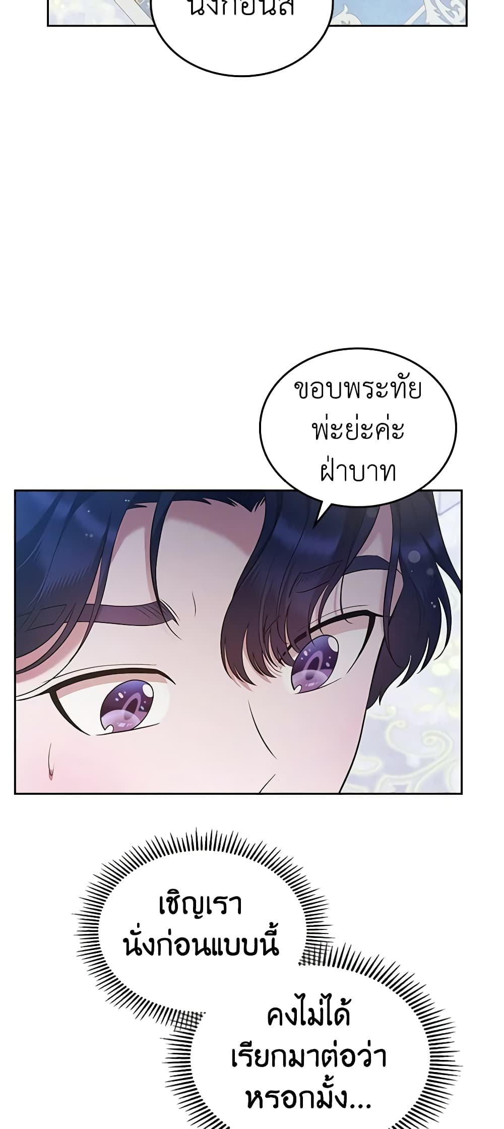 I Stole the Heroine’s First Love page 66