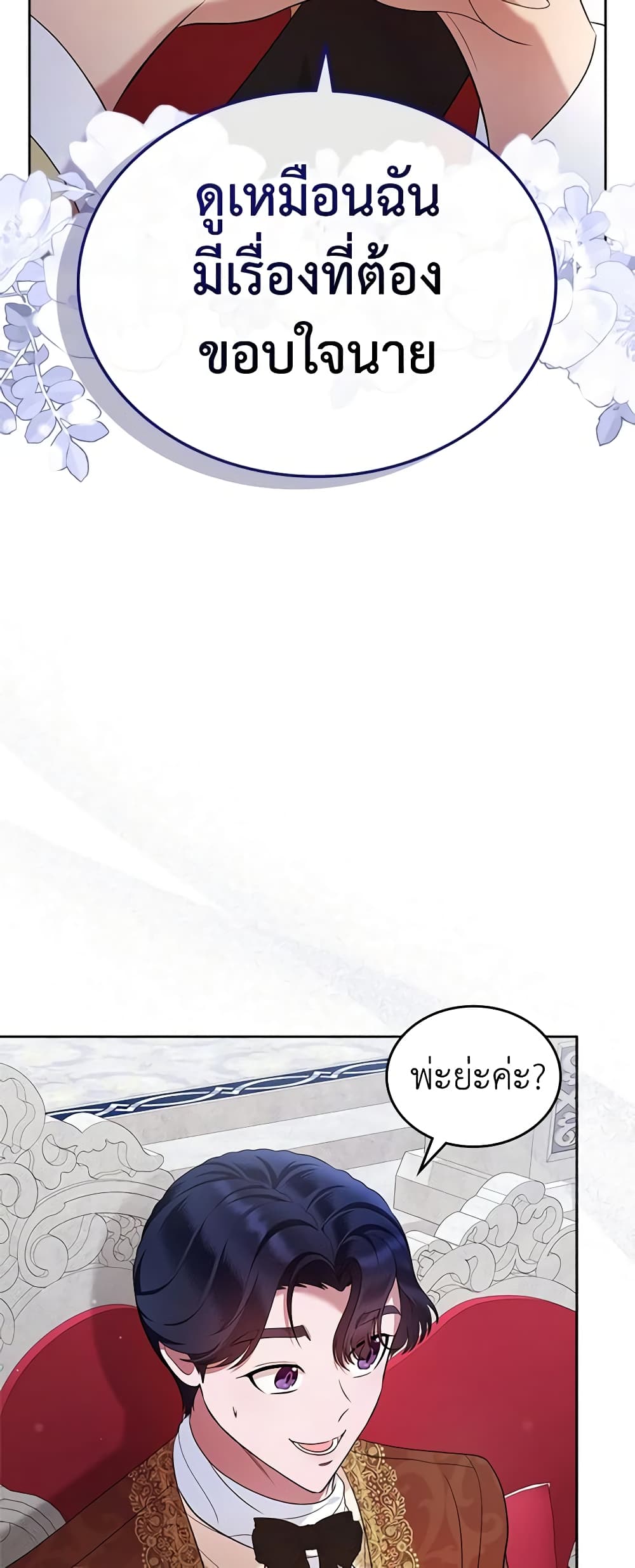 I Stole the Heroine’s First Love page 3
