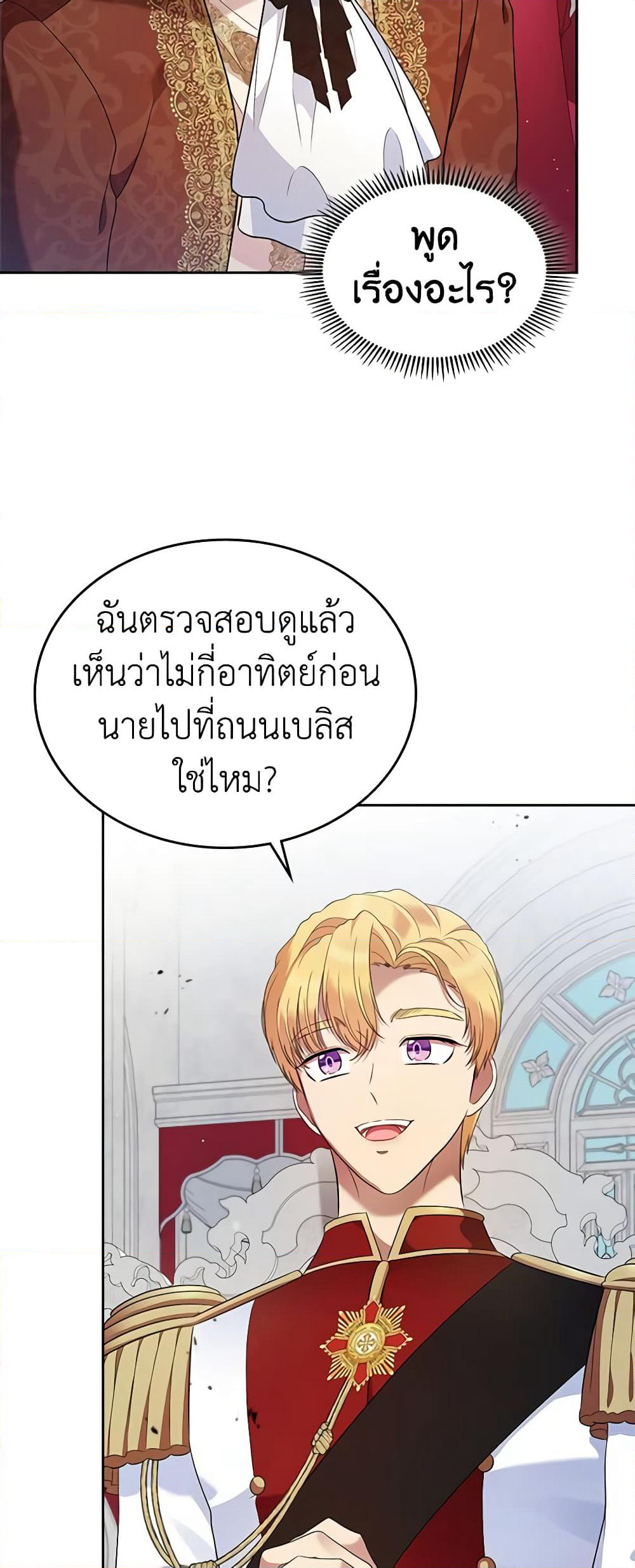 I Stole the Heroine’s First Love page 4