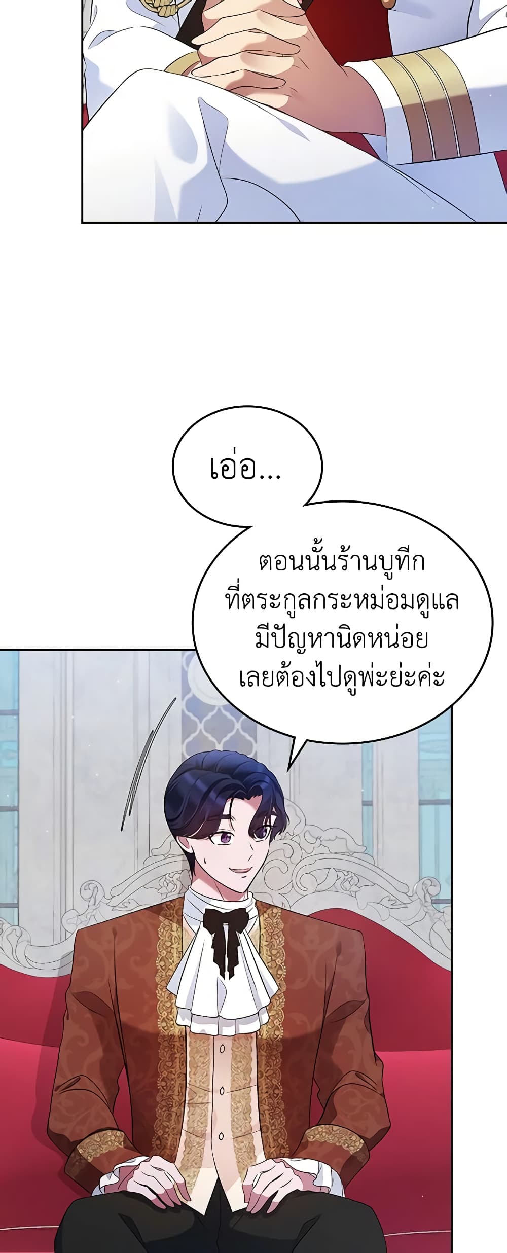 I Stole the Heroine’s First Love page 5