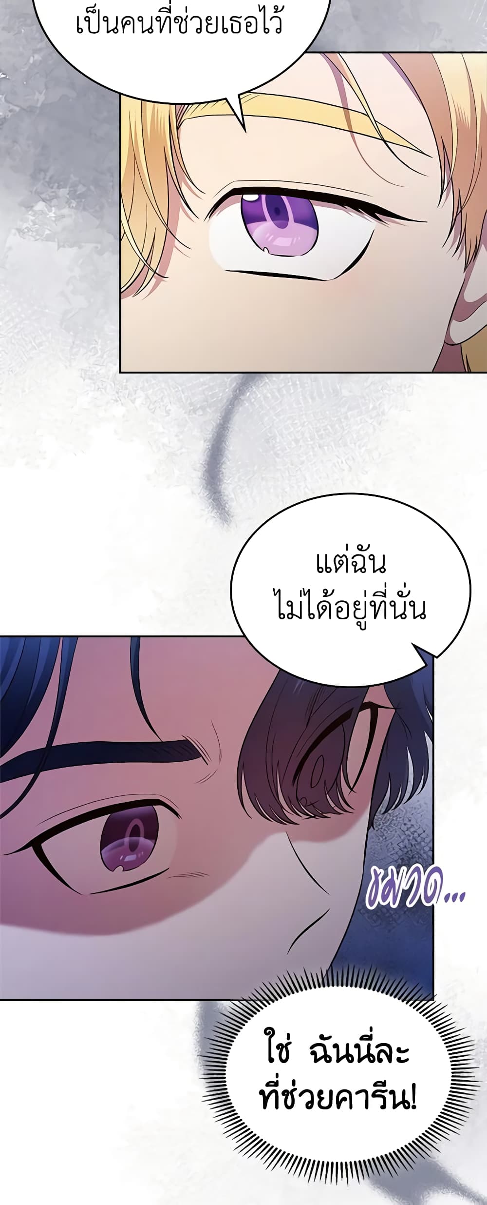 I Stole the Heroine’s First Love page 9