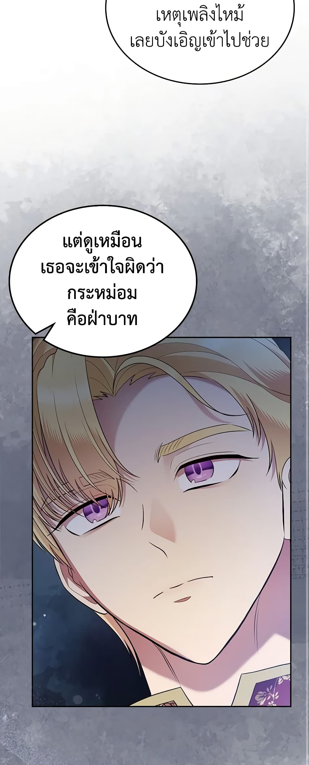 I Stole the Heroine’s First Love page 11
