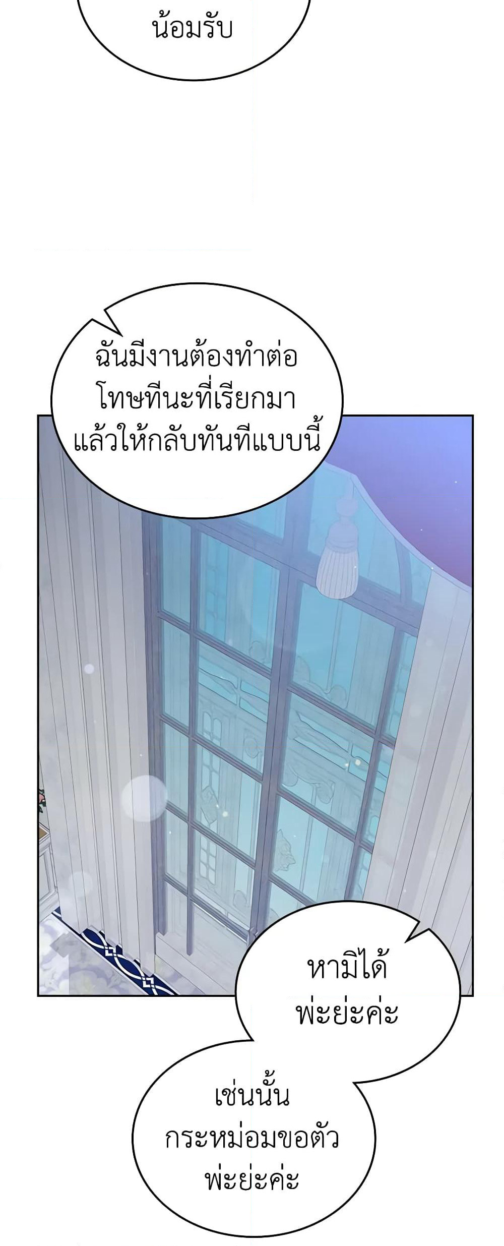 I Stole the Heroine’s First Love page 17