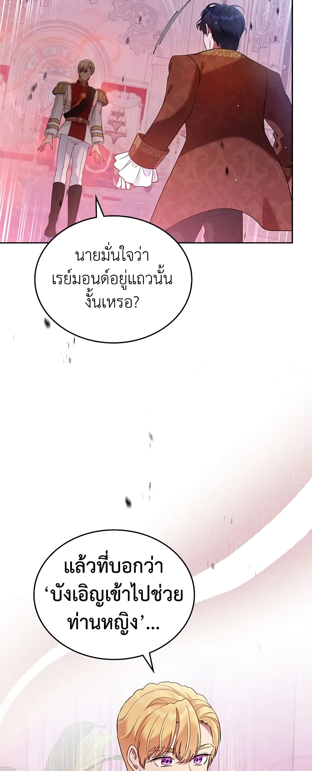 I Stole the Heroine’s First Love page 25