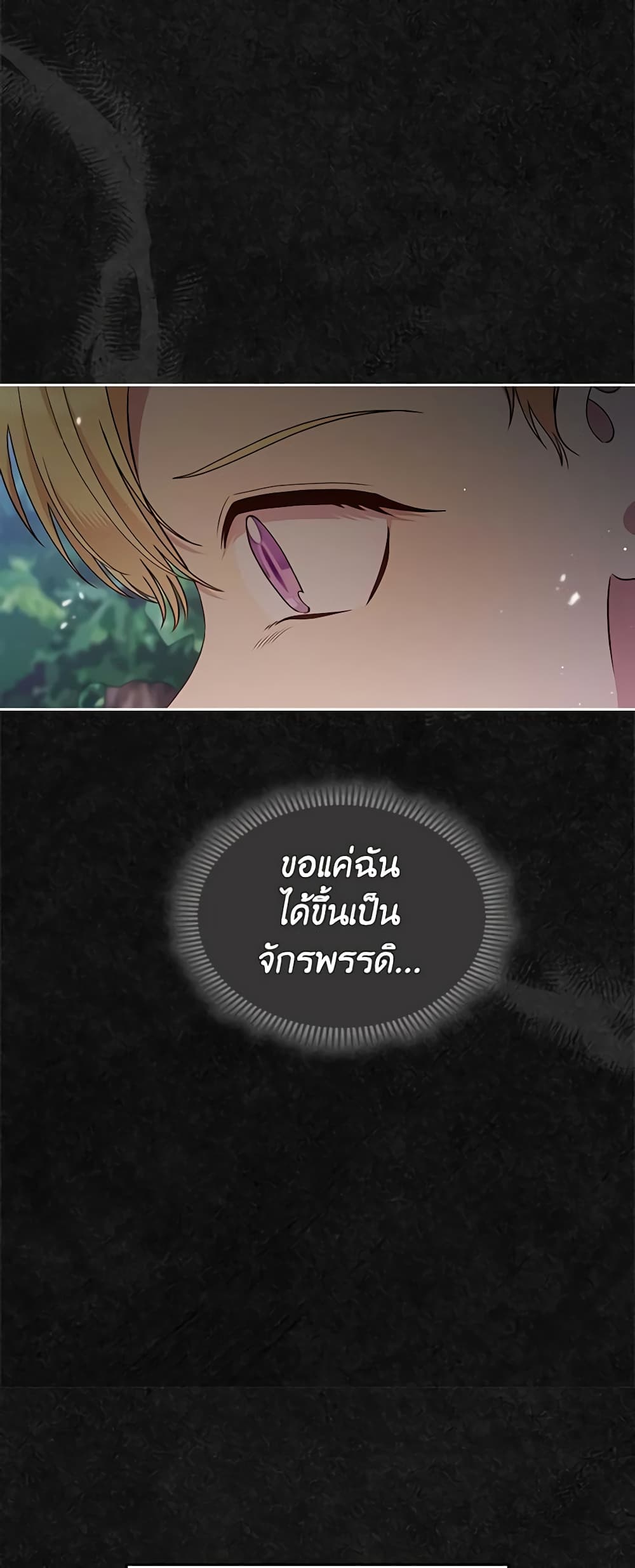 I Stole the Heroine’s First Love page 34
