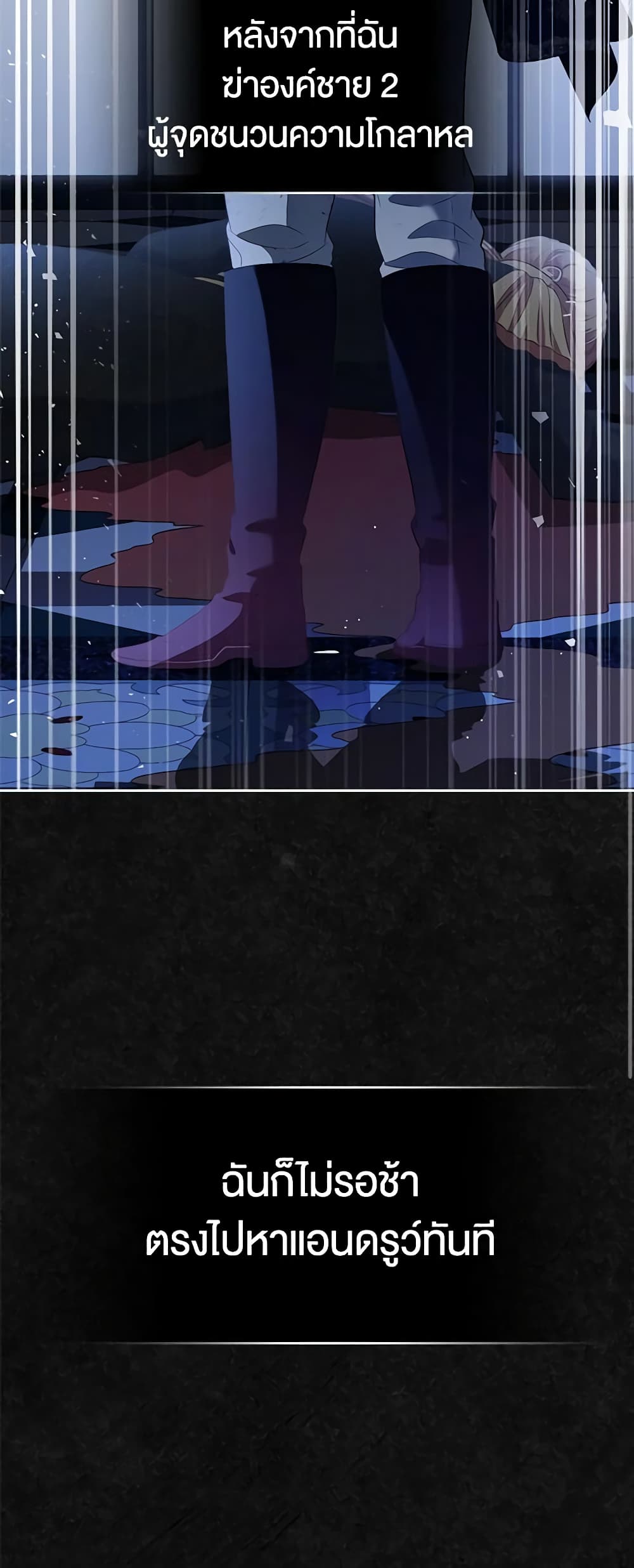 I Stole the Heroine’s First Love page 37