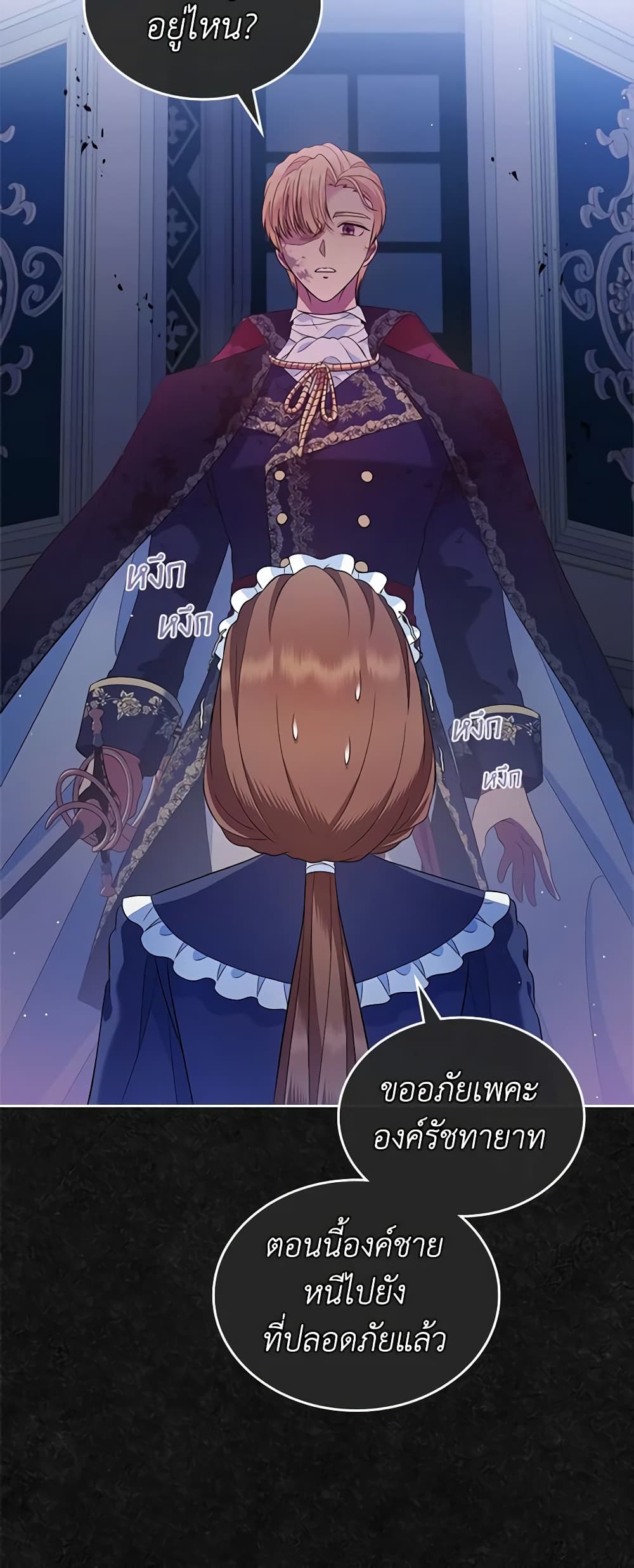 I Stole the Heroine’s First Love page 39