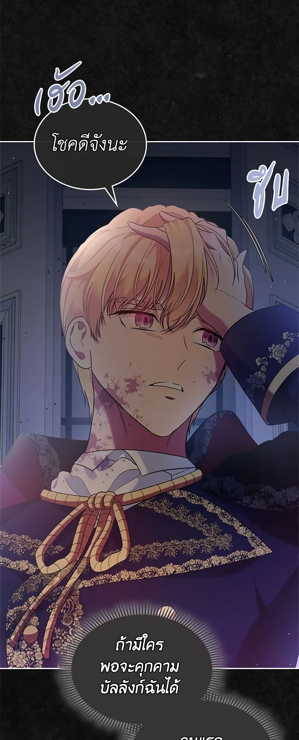 I Stole the Heroine’s First Love page 40