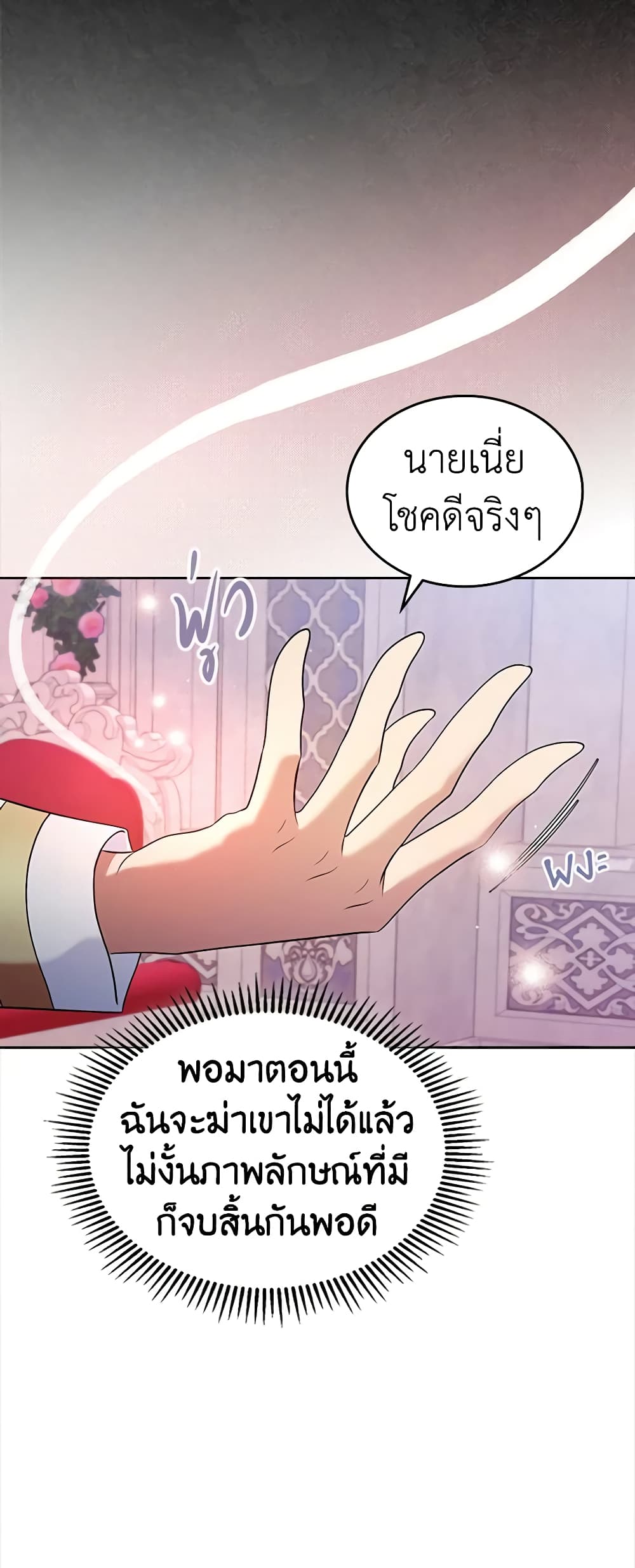 I Stole the Heroine’s First Love page 42