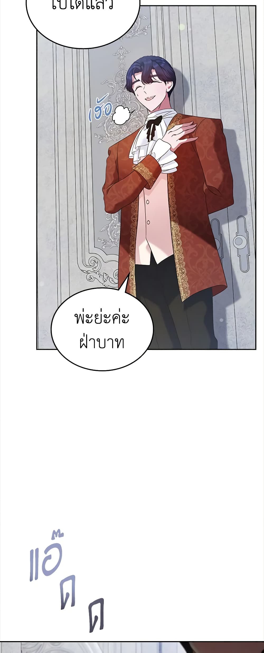 I Stole the Heroine’s First Love page 44