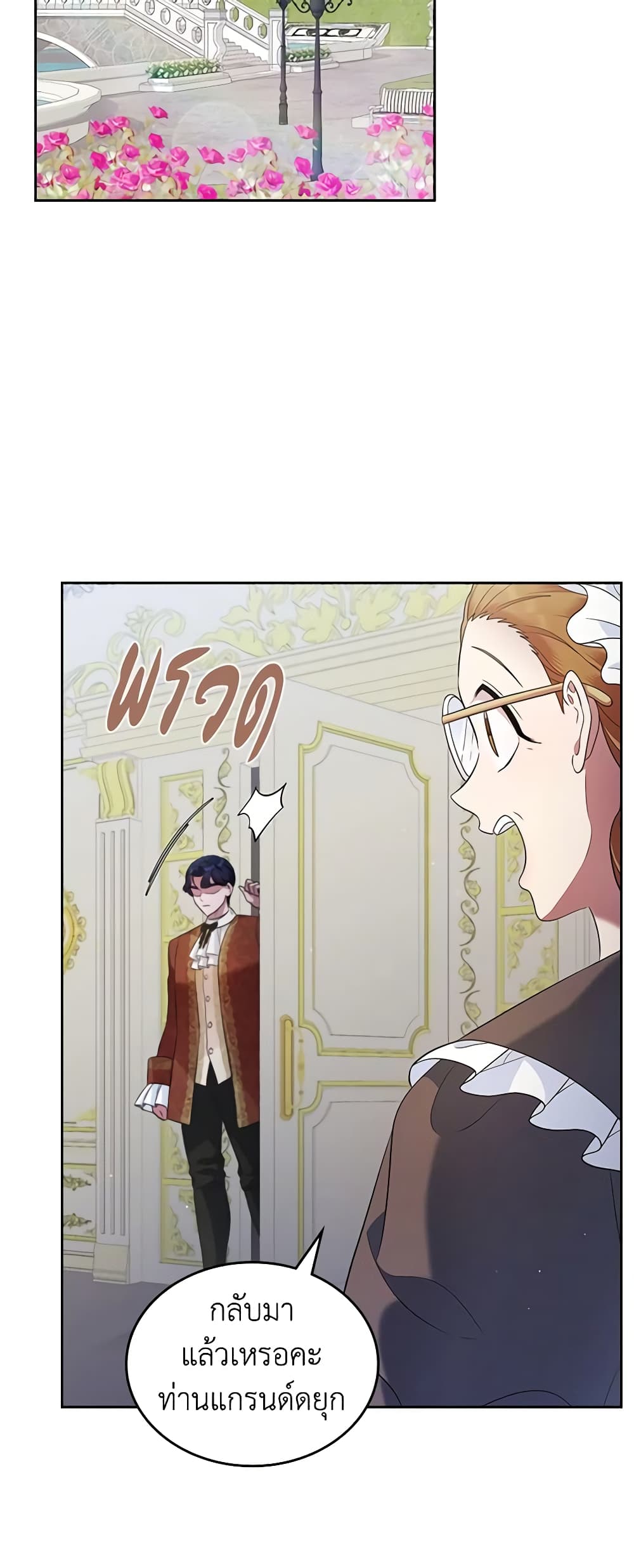 I Stole the Heroine’s First Love page 48