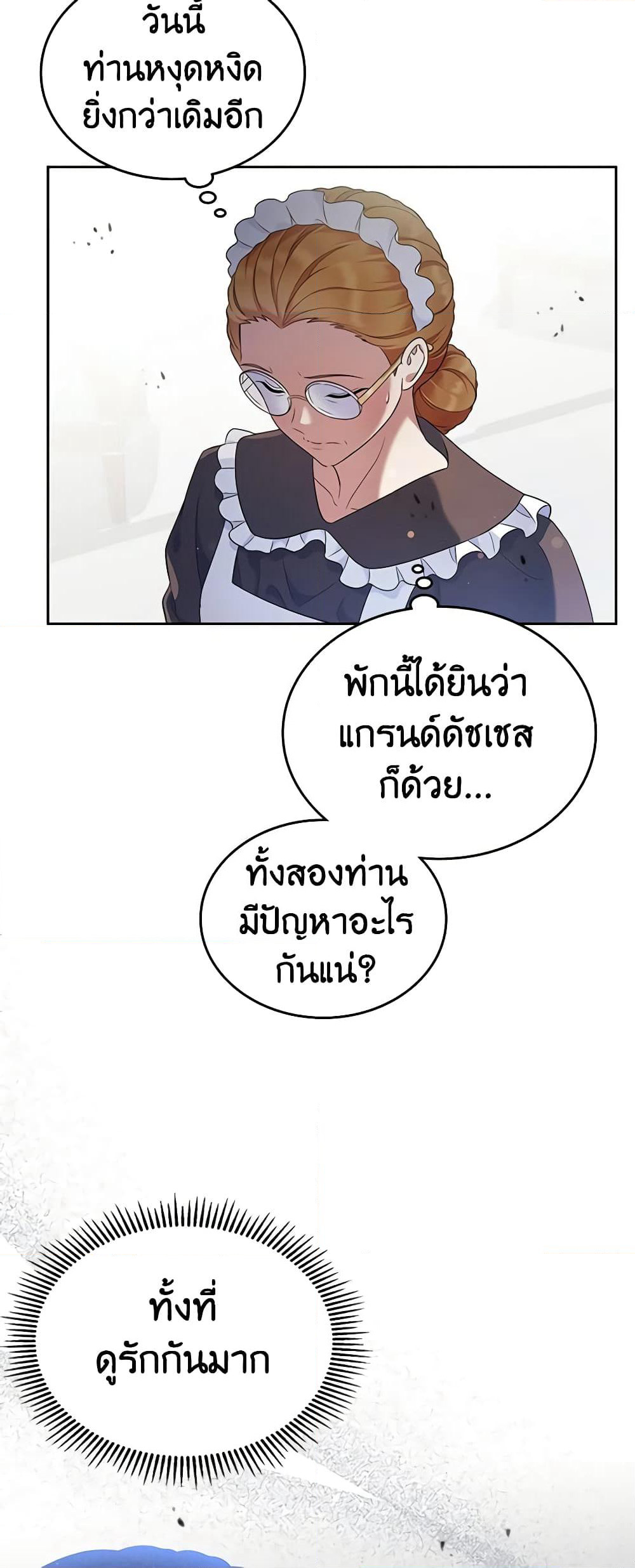 I Stole the Heroine’s First Love page 51