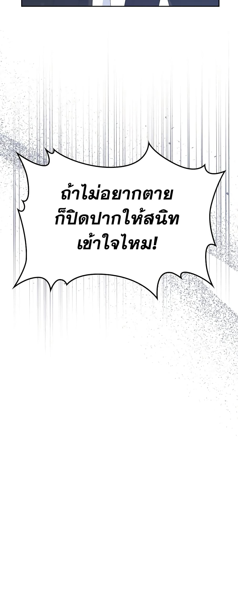 I Stole the Heroine’s First Love page 55