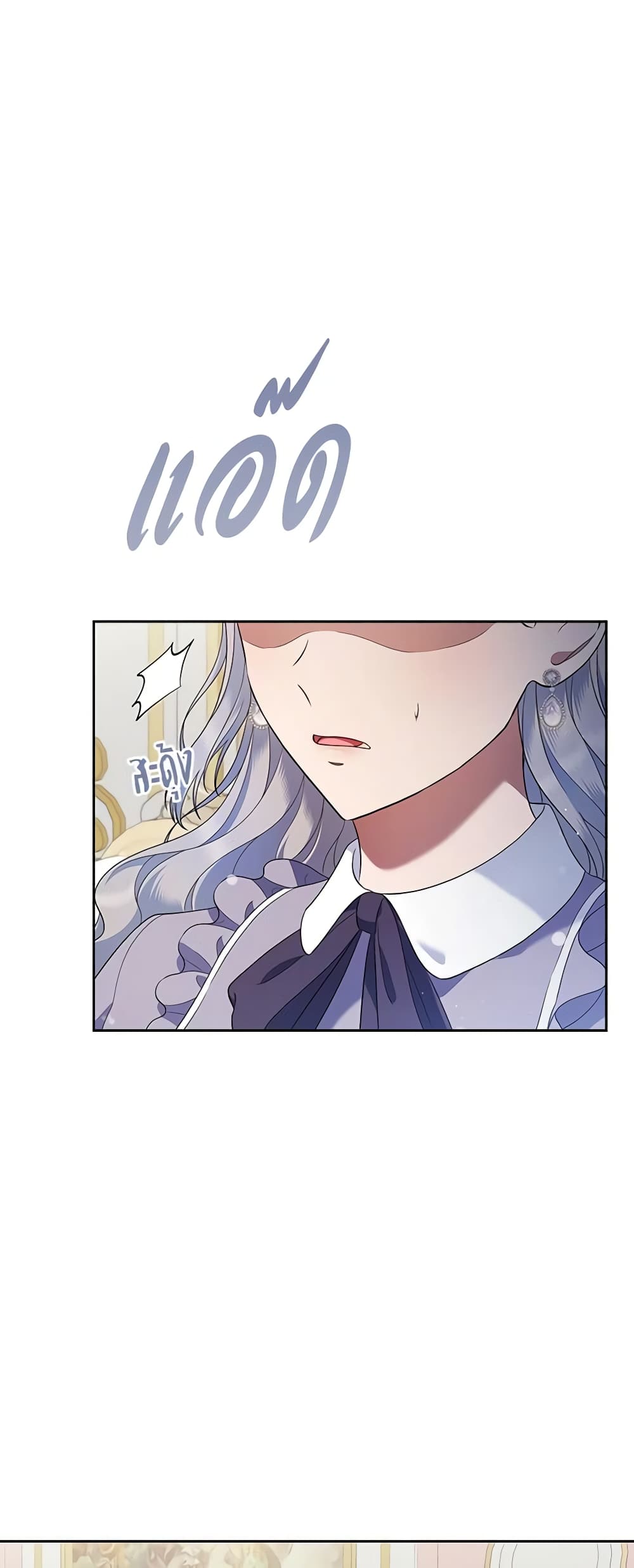 I Stole the Heroine’s First Love page 56