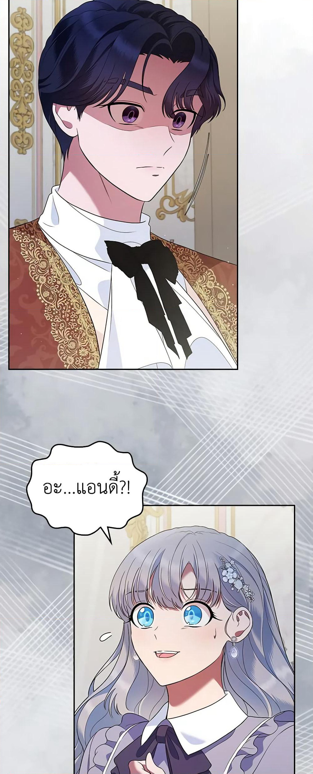 I Stole the Heroine’s First Love page 58