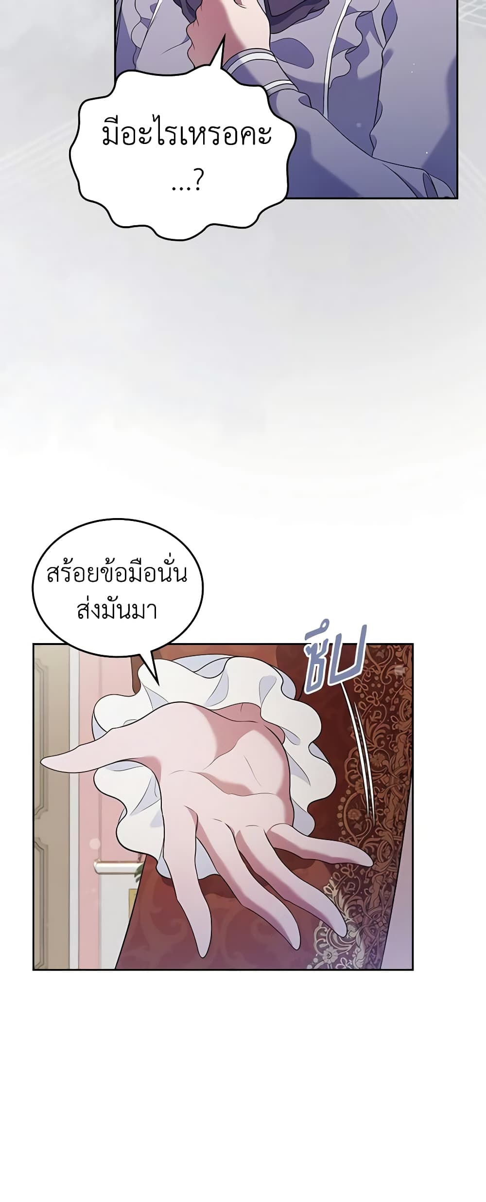 I Stole the Heroine’s First Love page 59