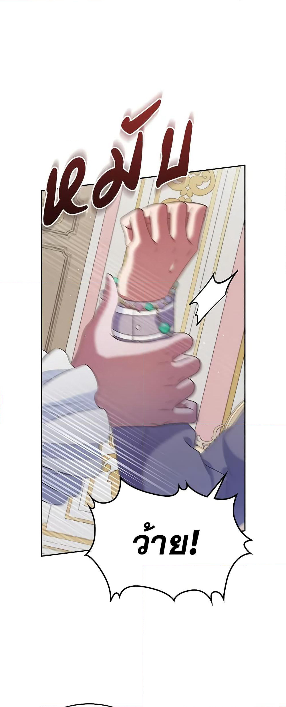 I Stole the Heroine’s First Love page 61