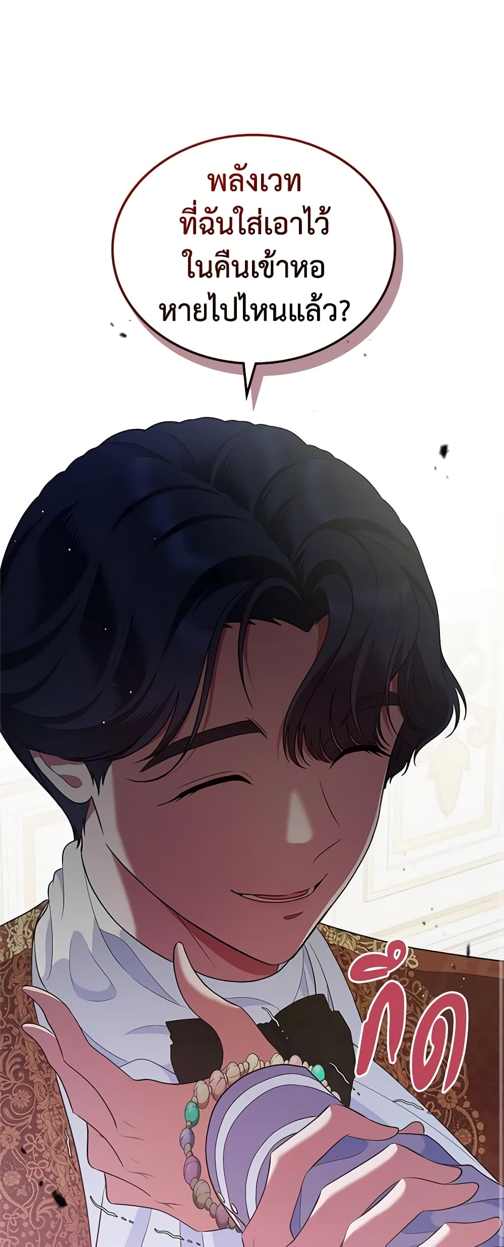 I Stole the Heroine’s First Love page 63