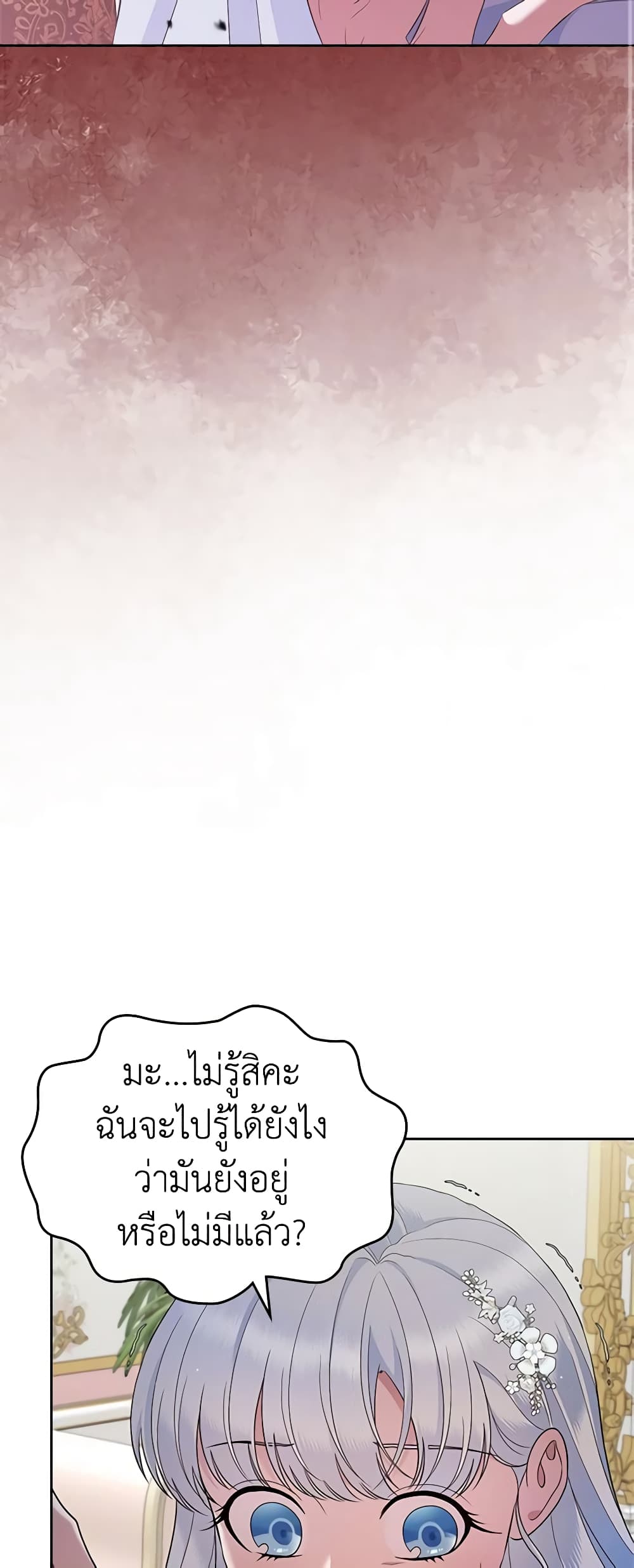 I Stole the Heroine’s First Love page 64