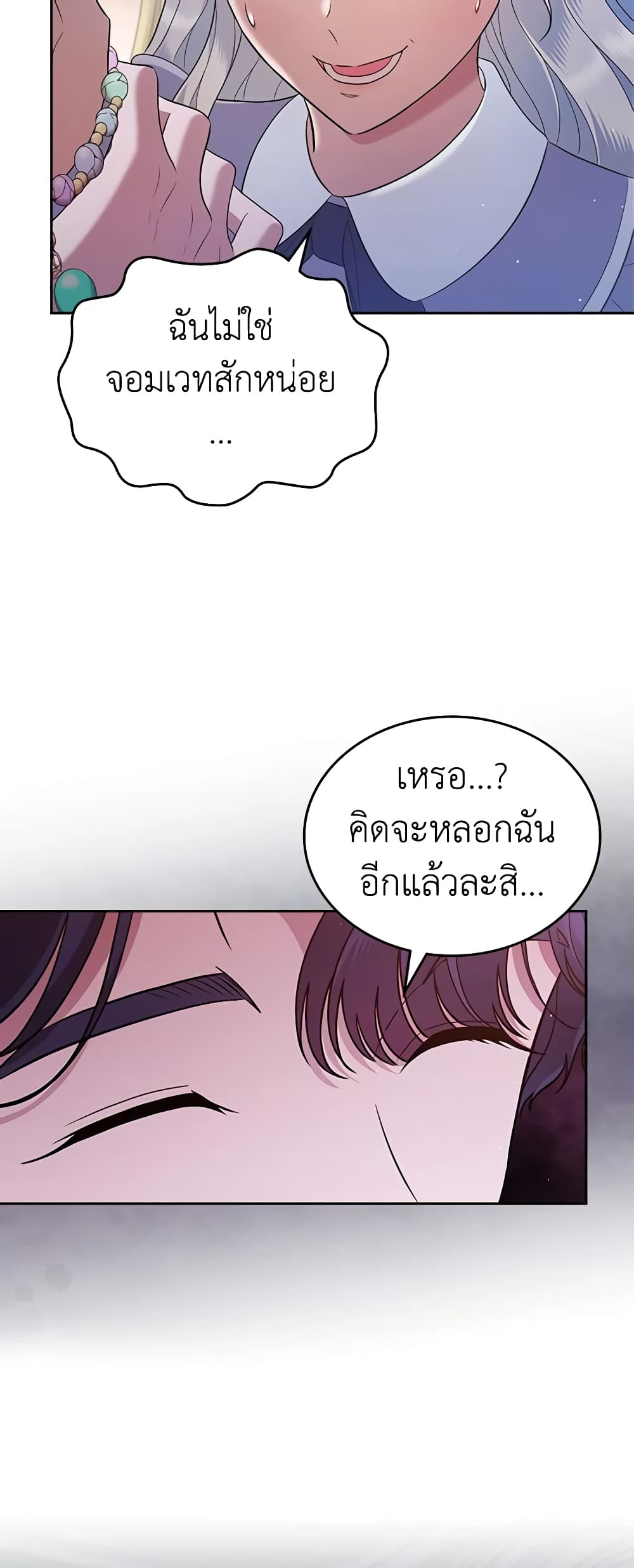 I Stole the Heroine’s First Love page 65