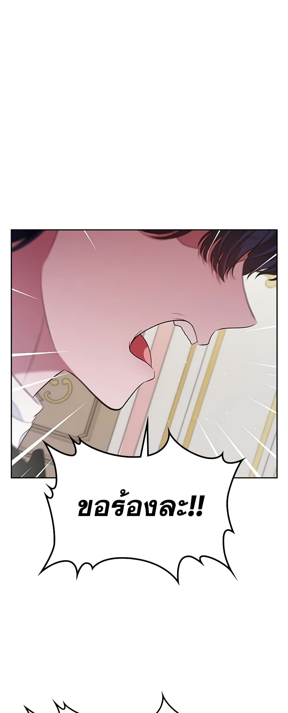 I Stole the Heroine’s First Love page 67
