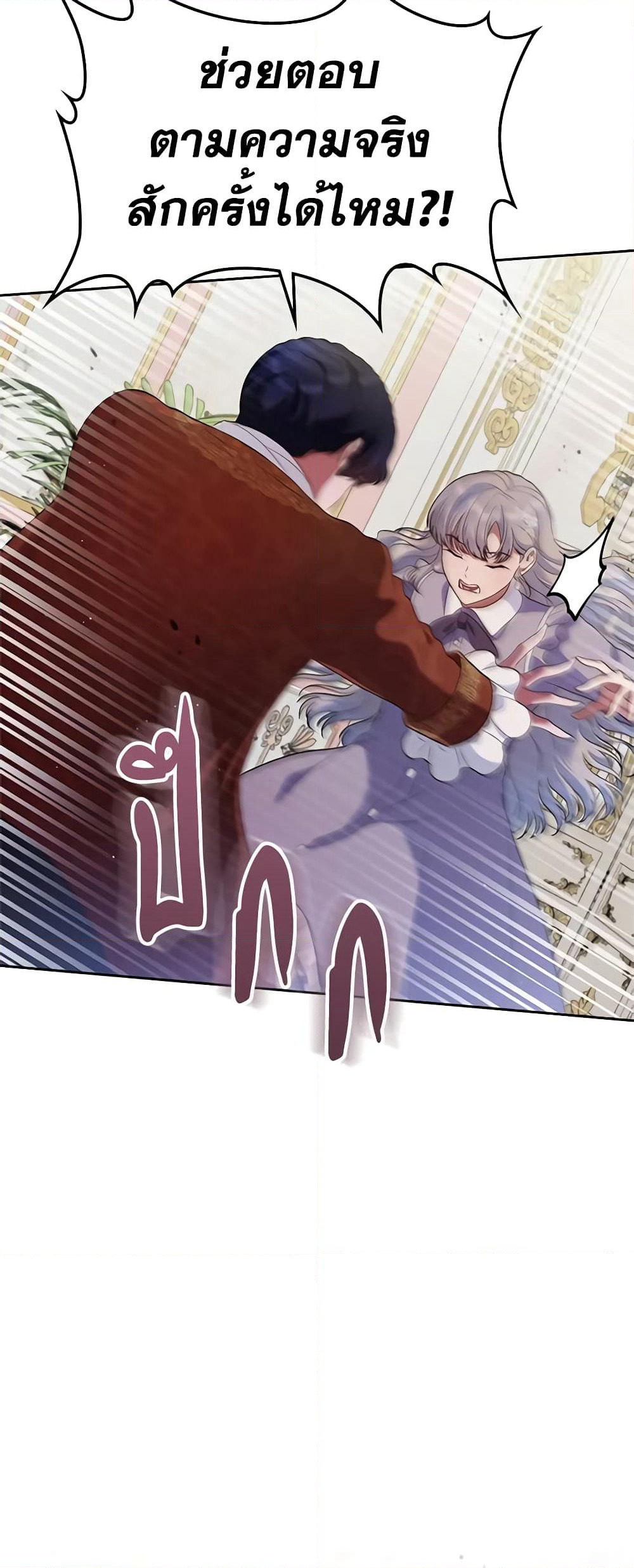 I Stole the Heroine’s First Love page 68
