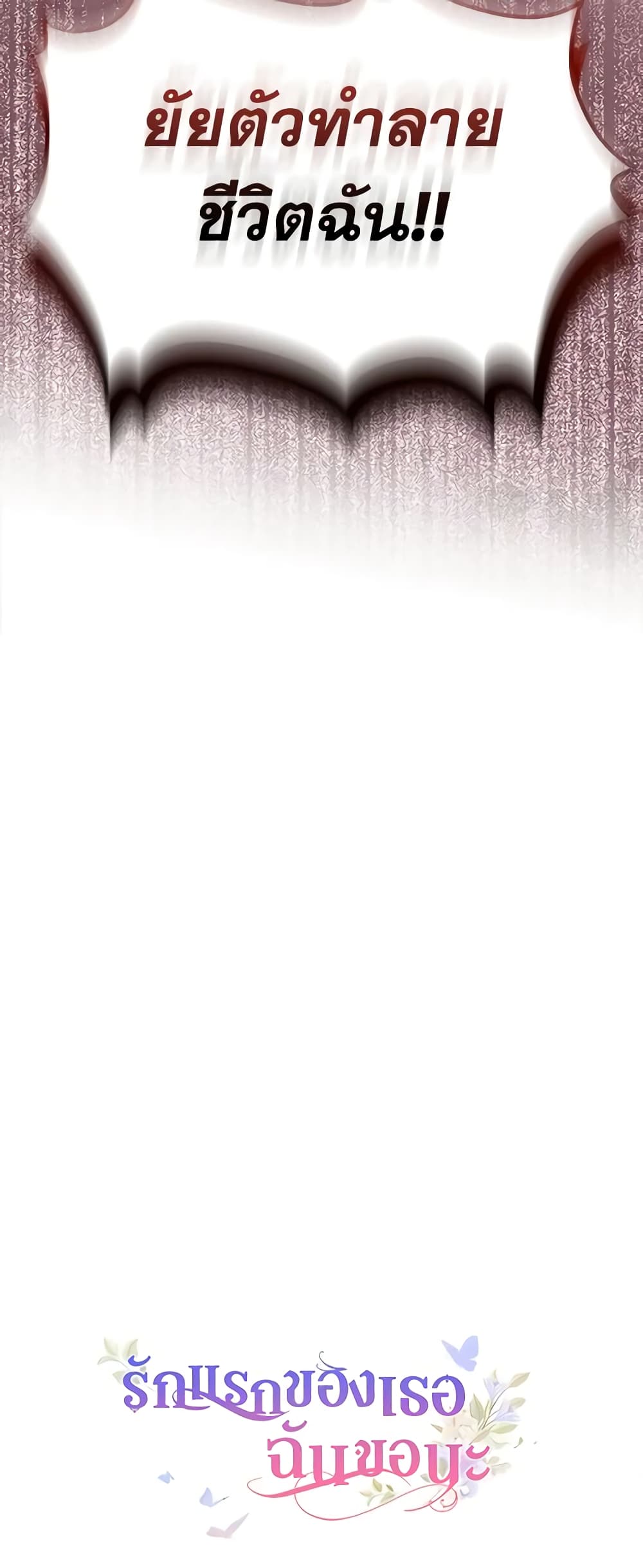 I Stole the Heroine’s First Love page 71