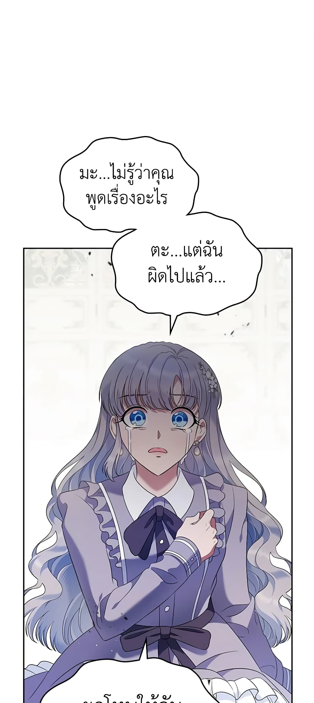 I Stole the Heroine’s First Love page 2