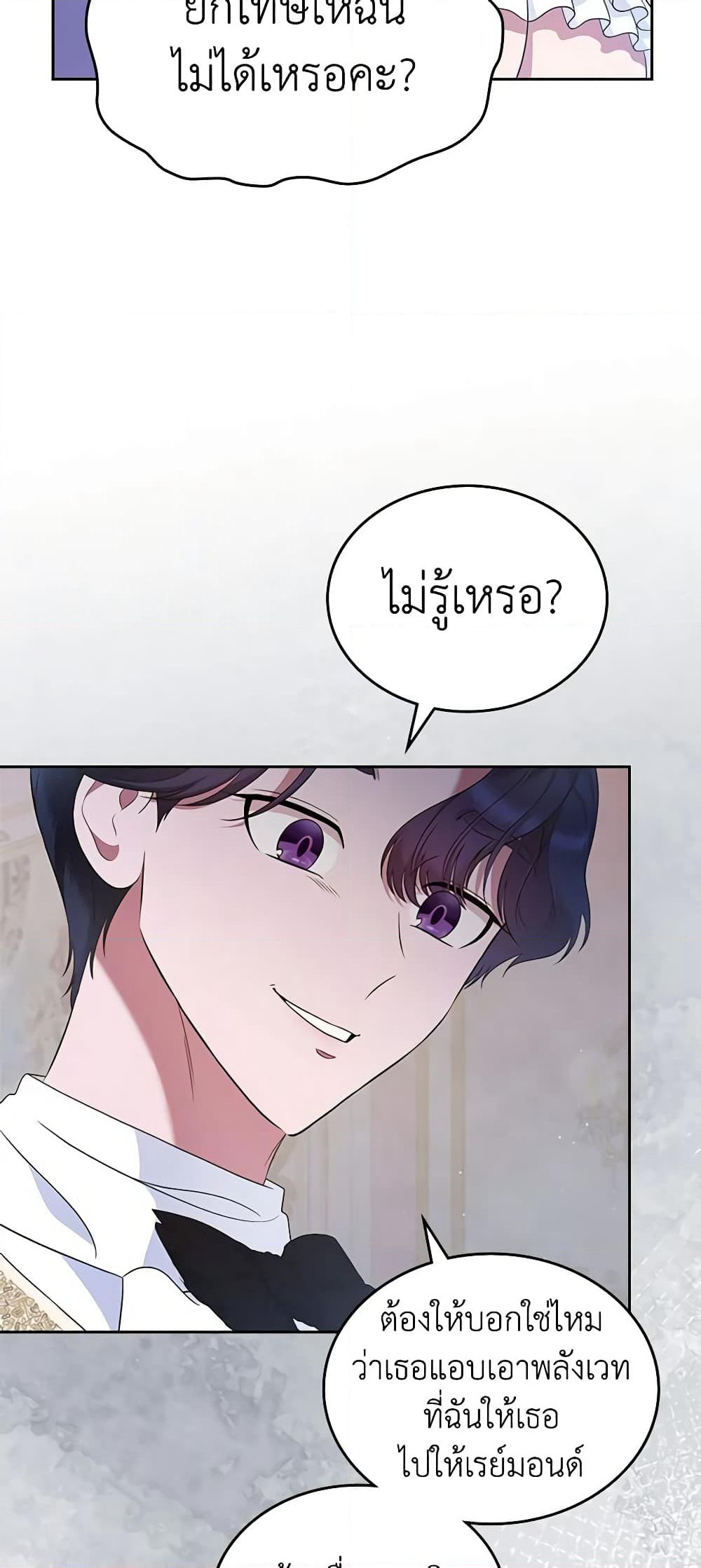 I Stole the Heroine’s First Love page 3
