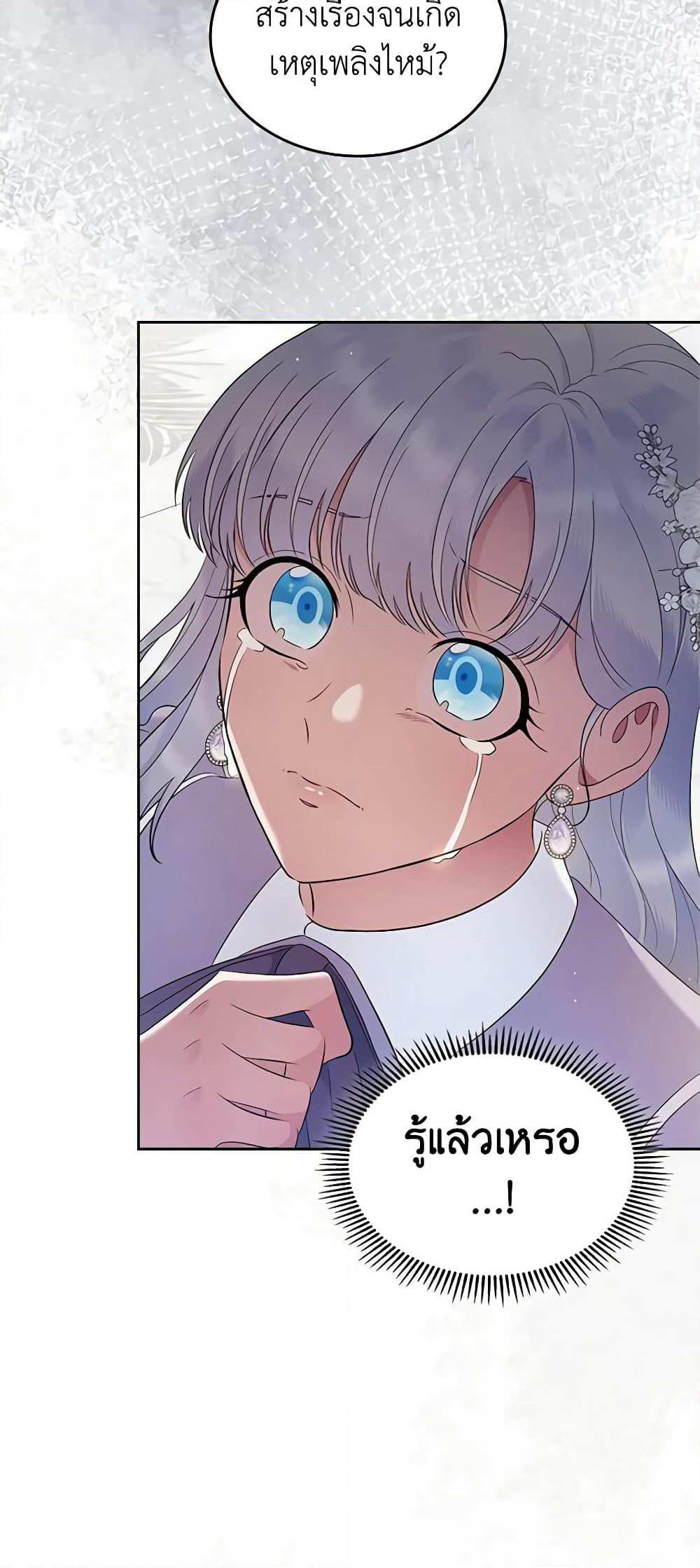 I Stole the Heroine’s First Love page 4