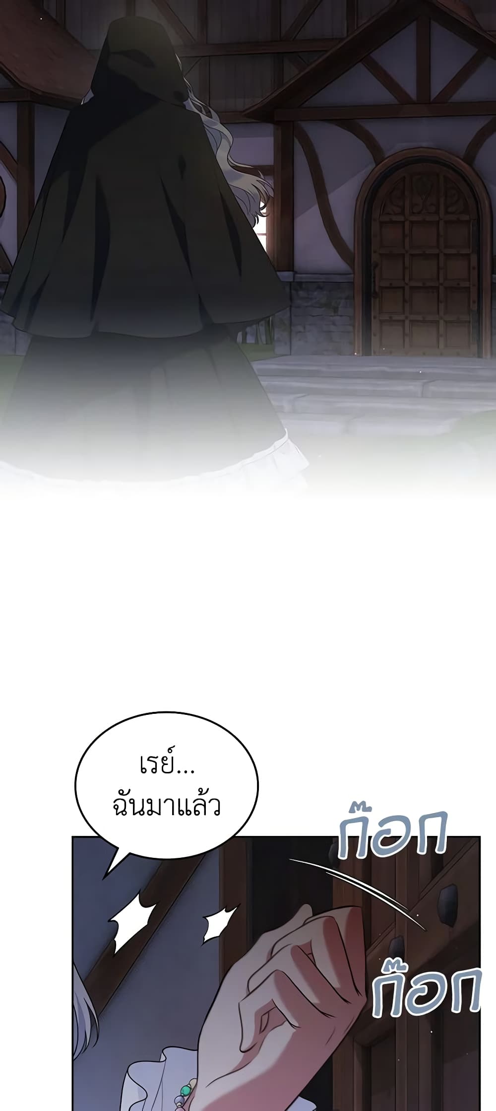 I Stole the Heroine’s First Love page 14