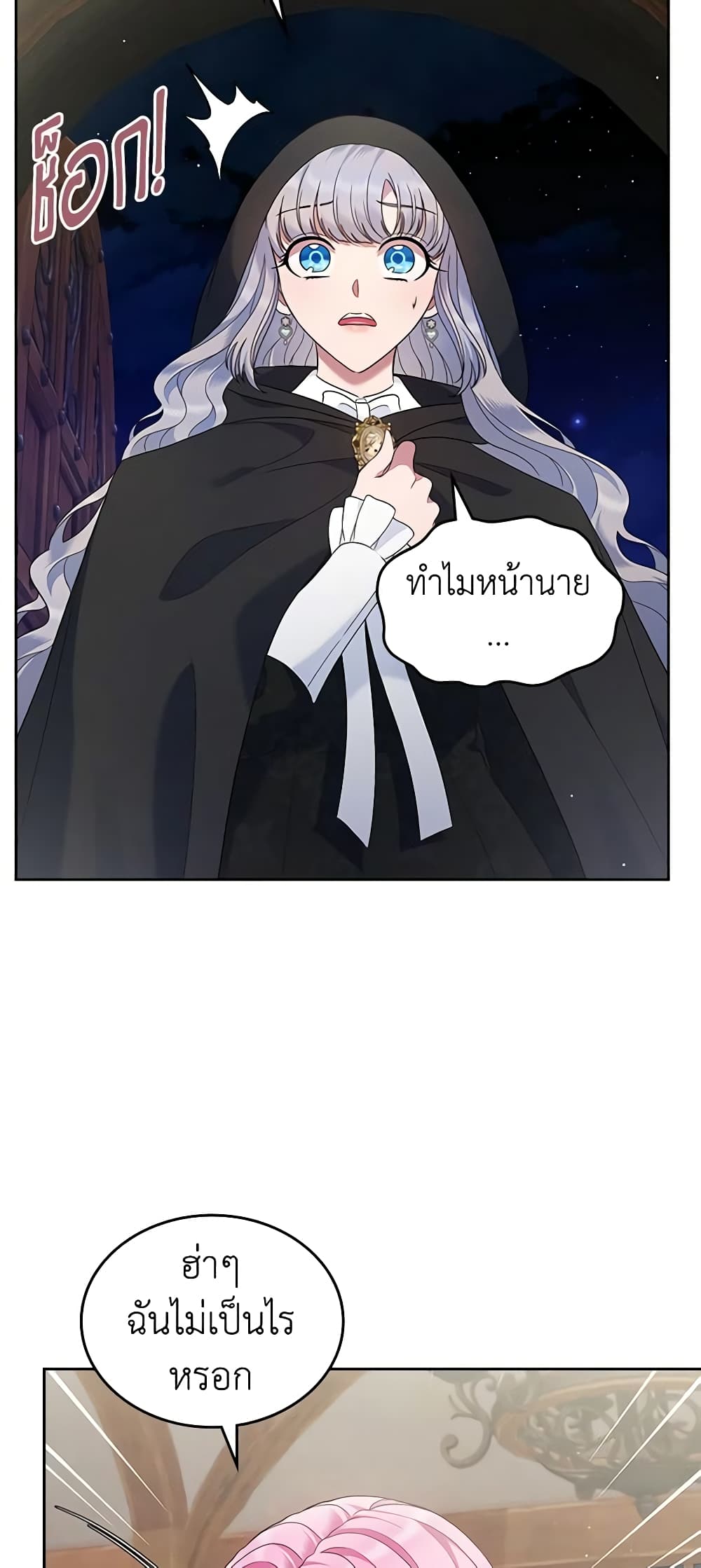 I Stole the Heroine’s First Love page 16